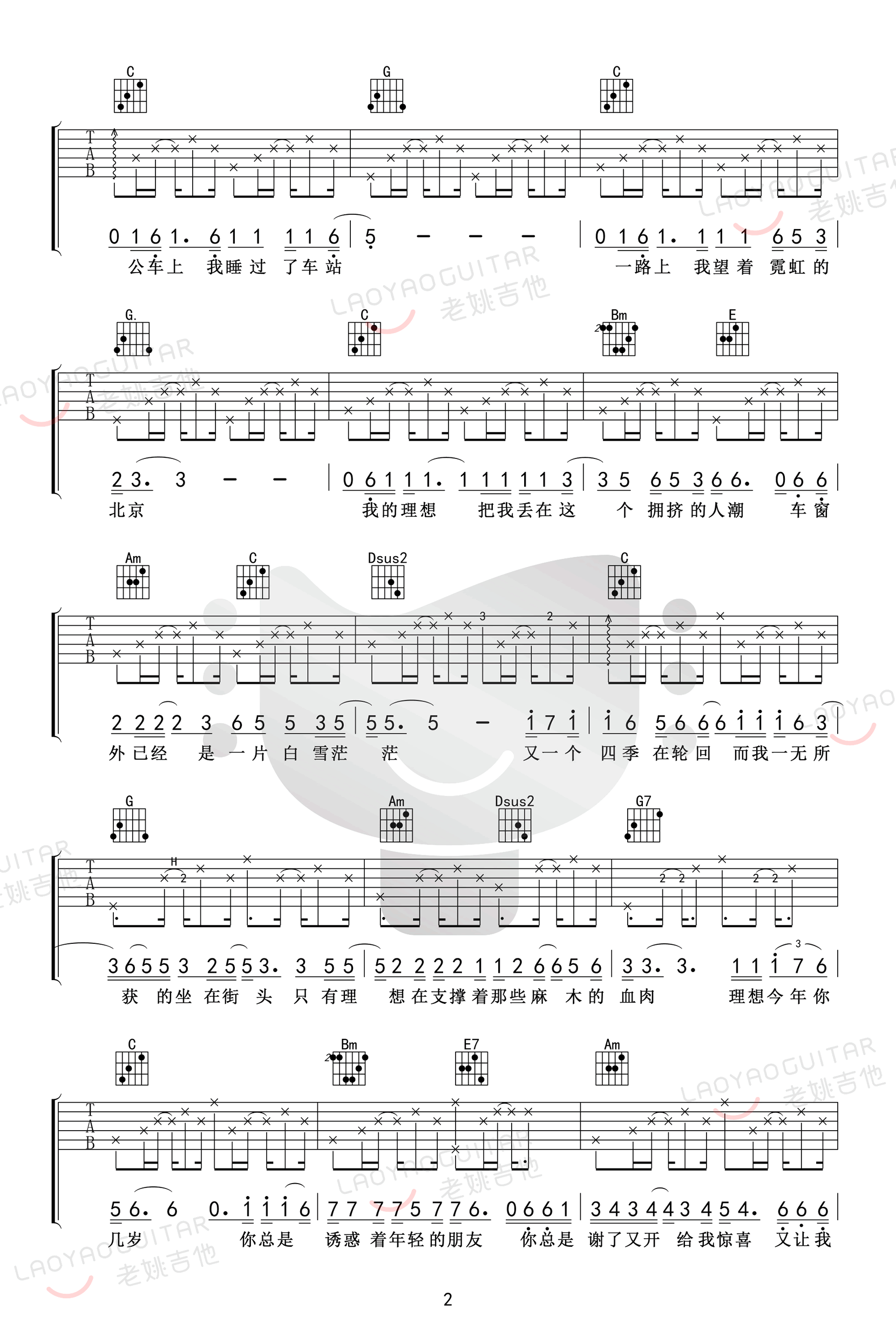 赵雷《理想》吉他谱 弹唱教学视频-2