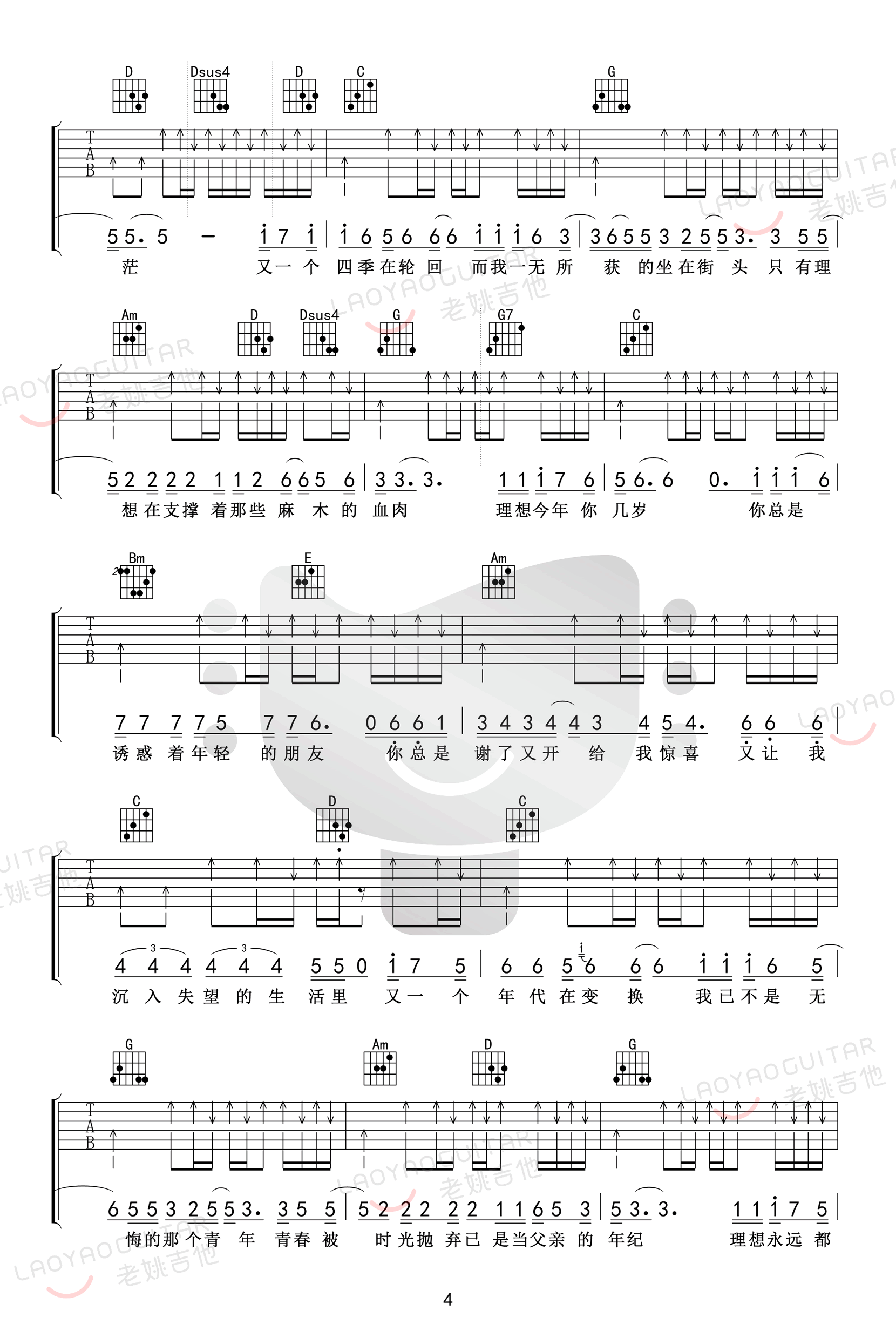 赵雷《理想》吉他谱 弹唱教学视频-4