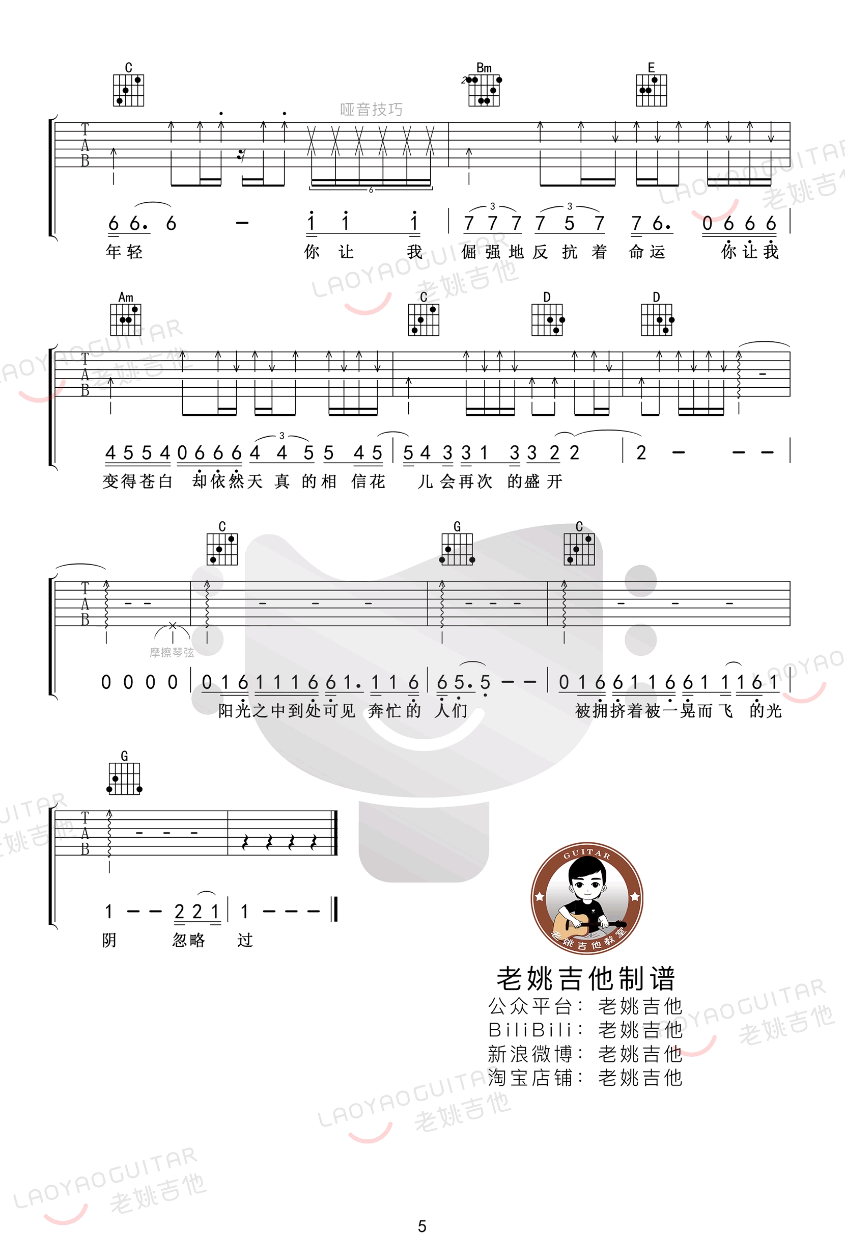 赵雷《理想》吉他谱 弹唱教学视频-5