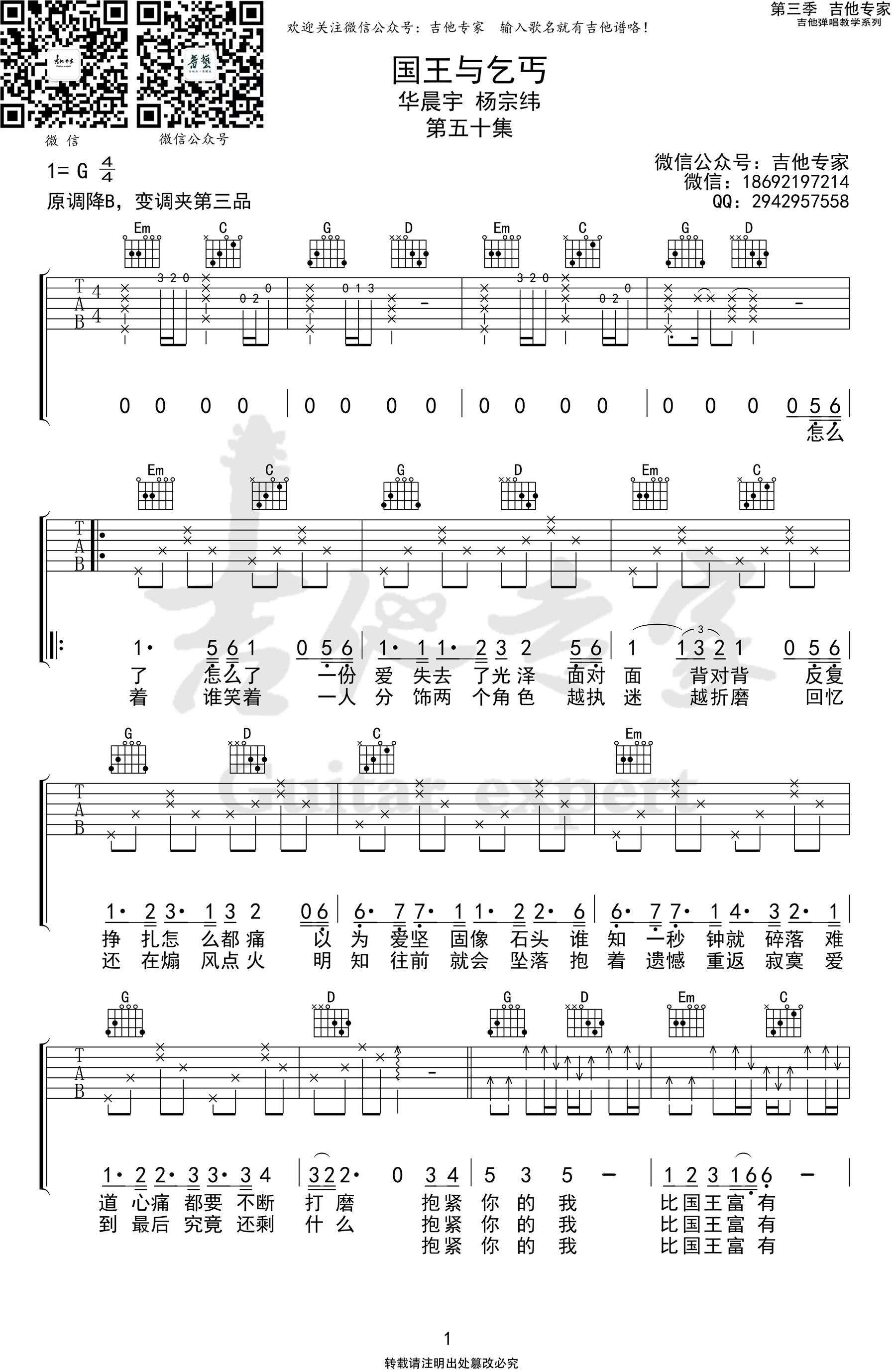 国王与乞丐吉他谱,原版歌曲,简单G调弹唱教学,六线谱指弹简谱图