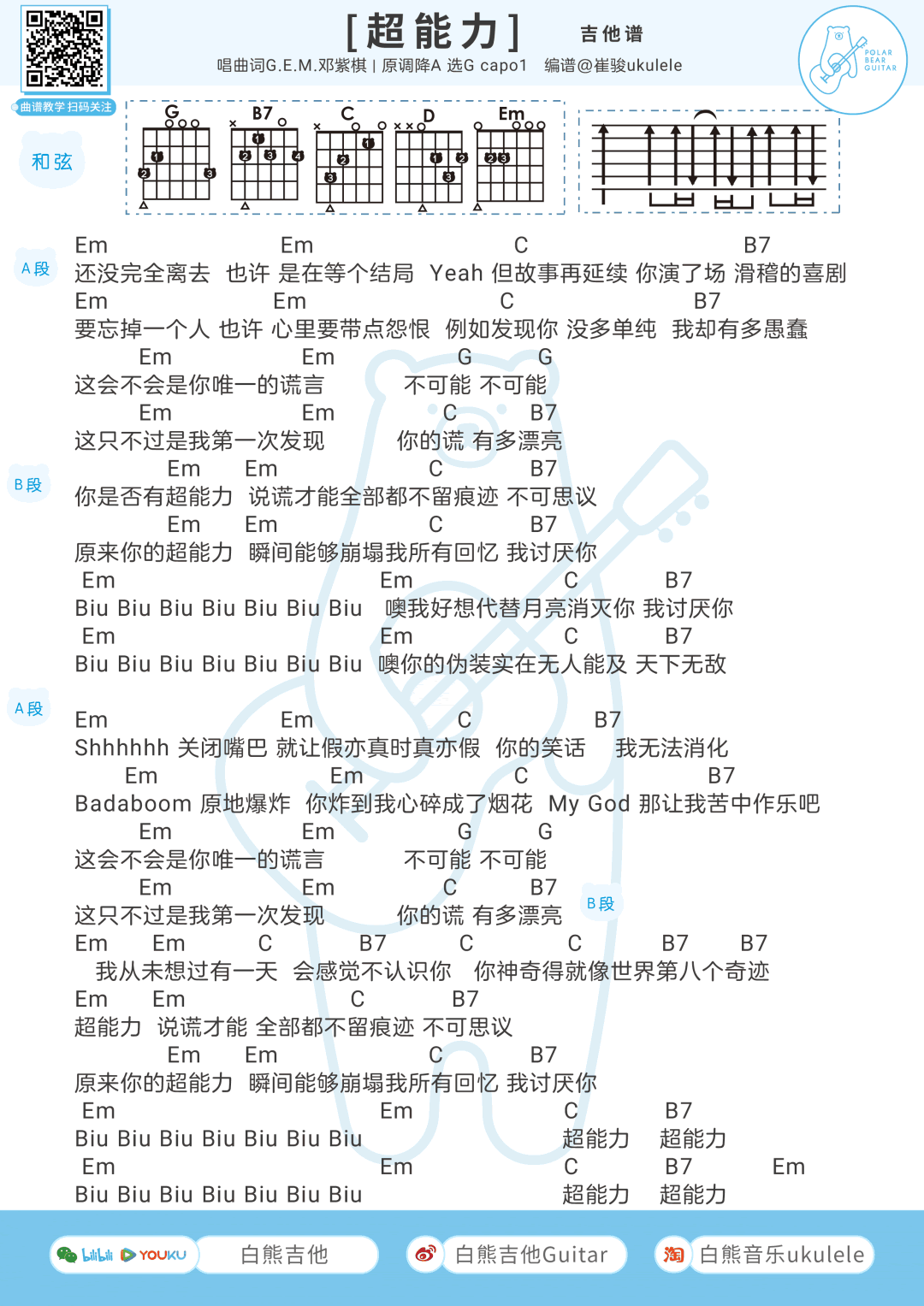 超能力吉他谱,原版邓紫棋歌曲,简单C调弹唱教学,六线谱指弹简谱图