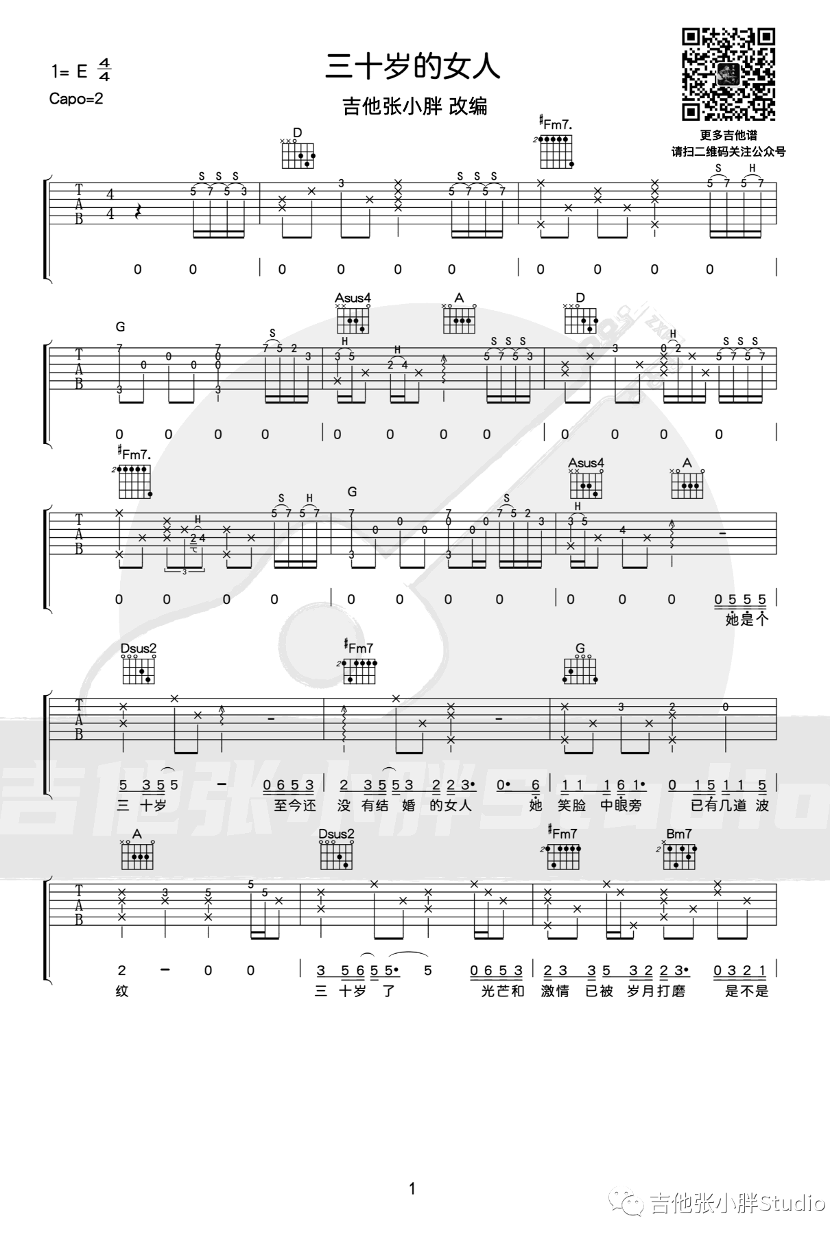 三十岁的女人吉他谱,原版赵雷歌曲,简单C调弹唱教学,六线谱指弹简谱图