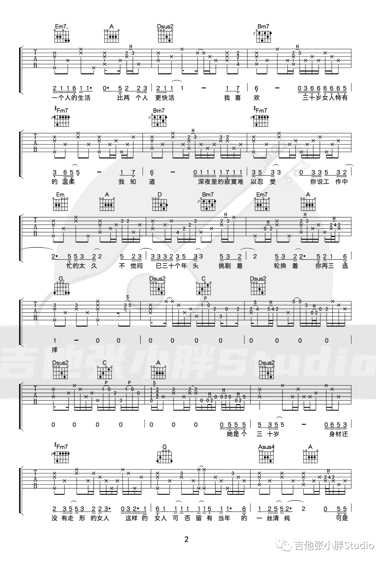 三十岁的女人吉他谱 弹唱教学-2