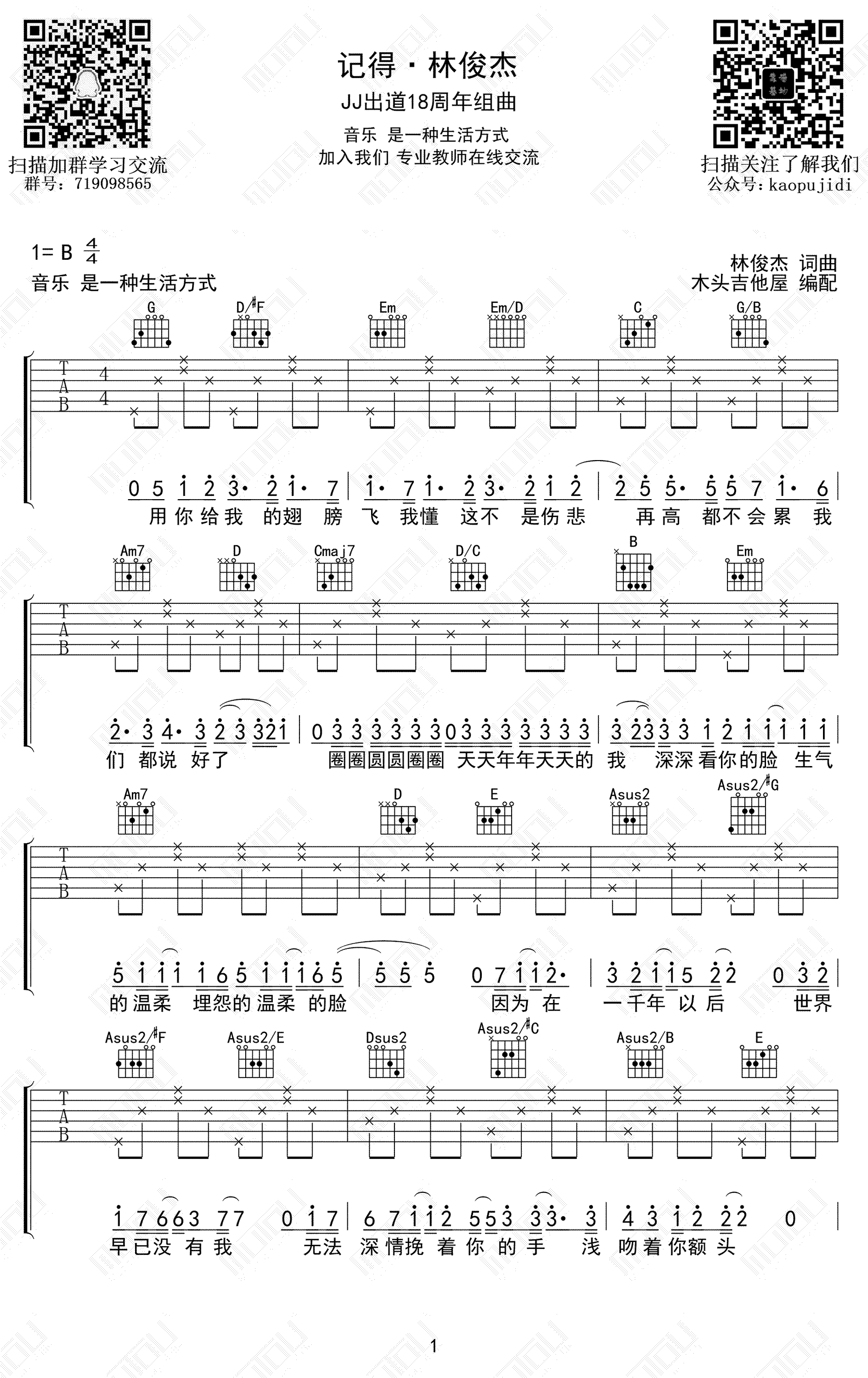 林俊杰串烧歌曲吉他谱,原版林俊杰歌曲,简单C调弹唱教学,六线谱指弹简谱五张图