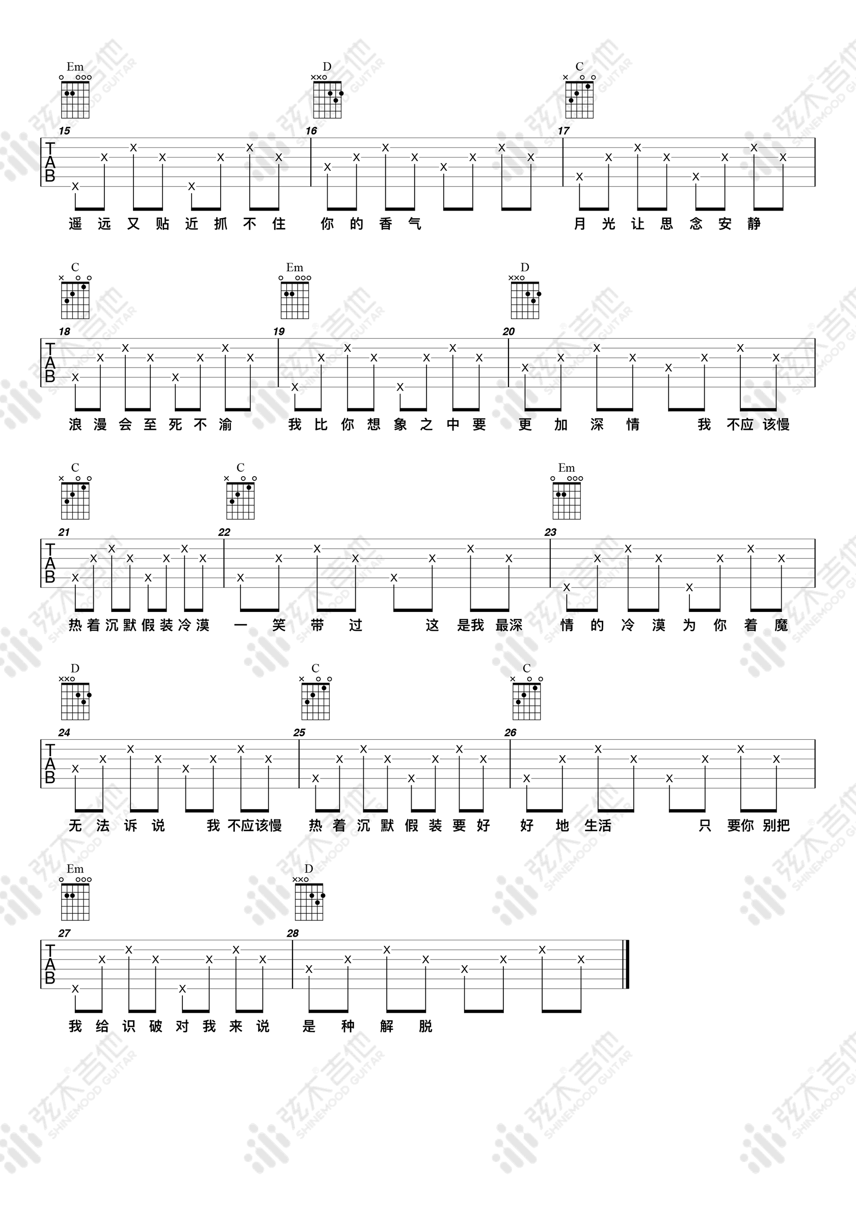 慢热吉他谱 满舒克 C调简单版-2