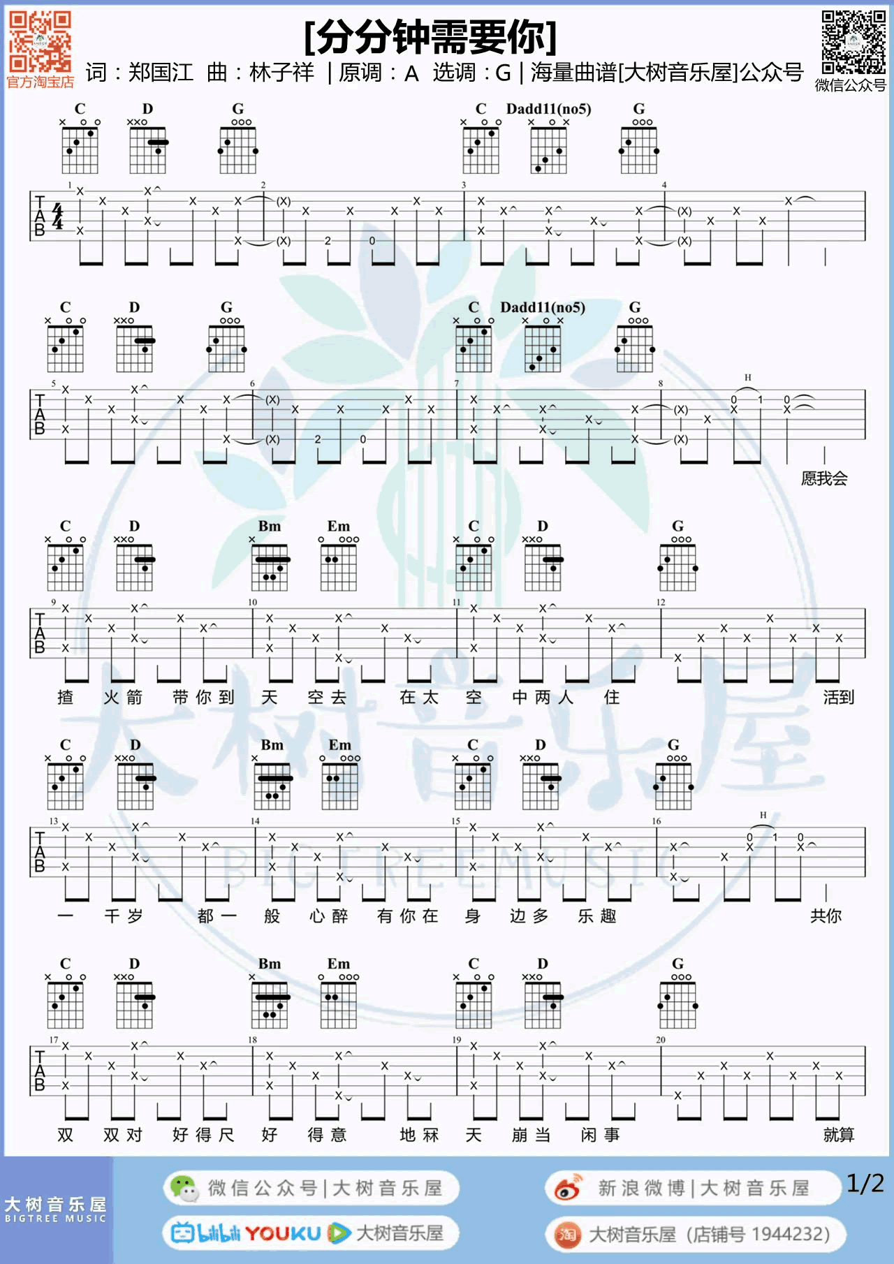 分分钟需要你吉他谱,原版林子祥歌曲,简单C调弹唱教学,六线谱指弹简谱你双图