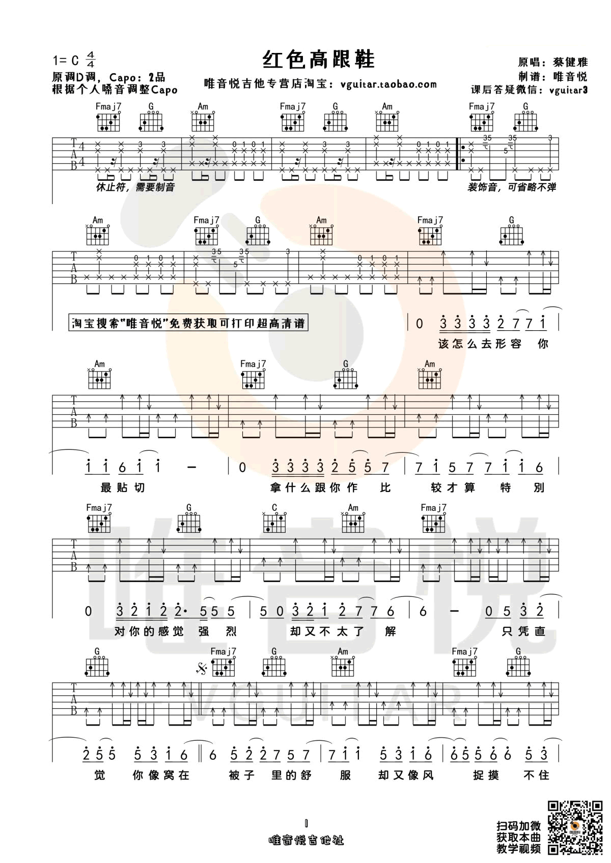 红色高跟鞋吉他谱 C调-1