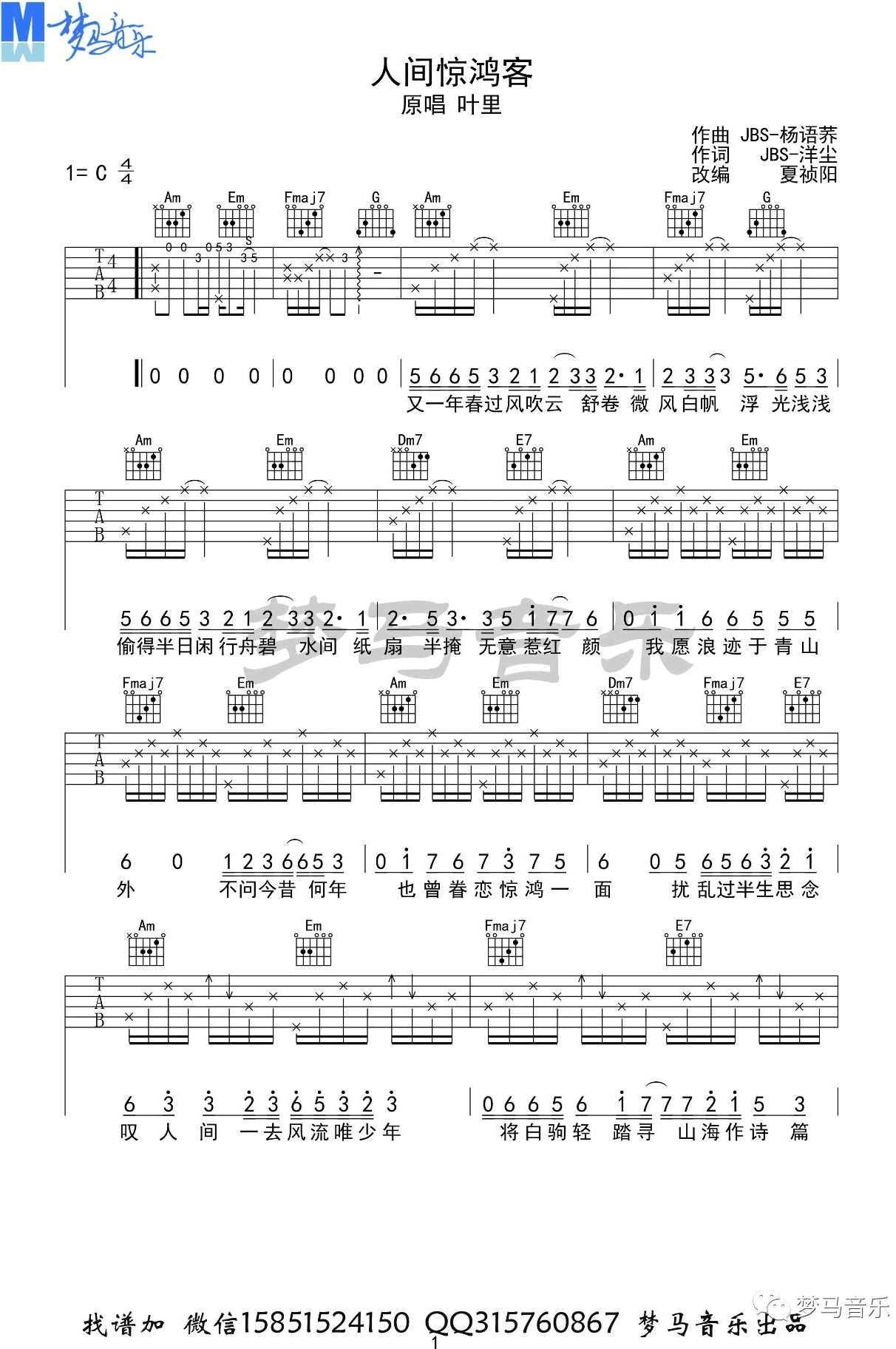 人间惊鸿客吉他谱 叶里-1