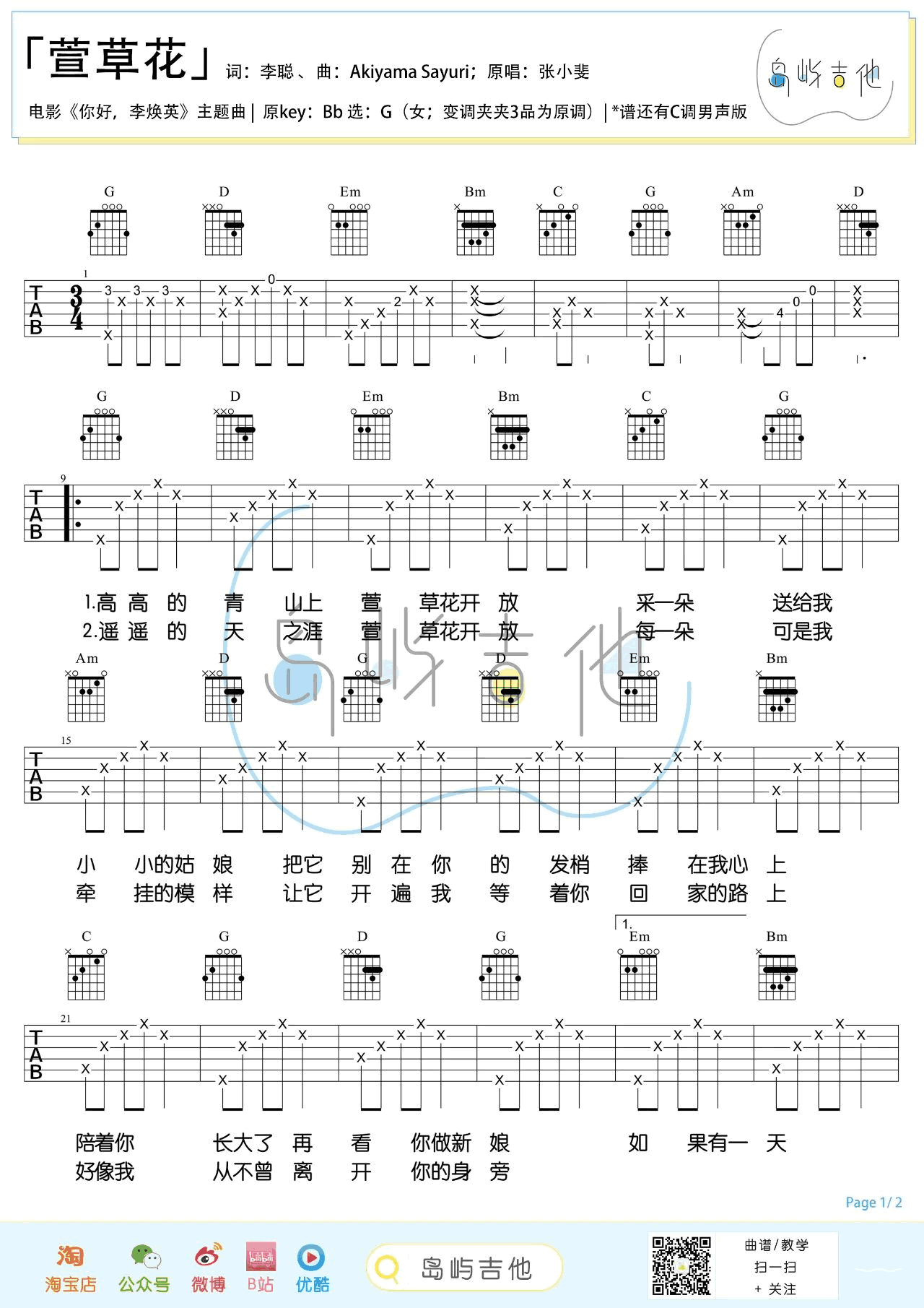张小斐《萱草花》吉他谱-女生版-1
