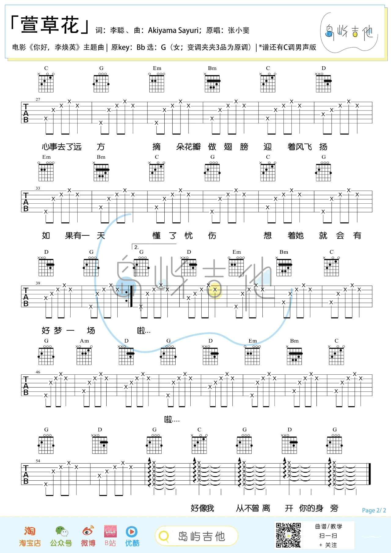 张小斐《萱草花》吉他谱-女生版-2