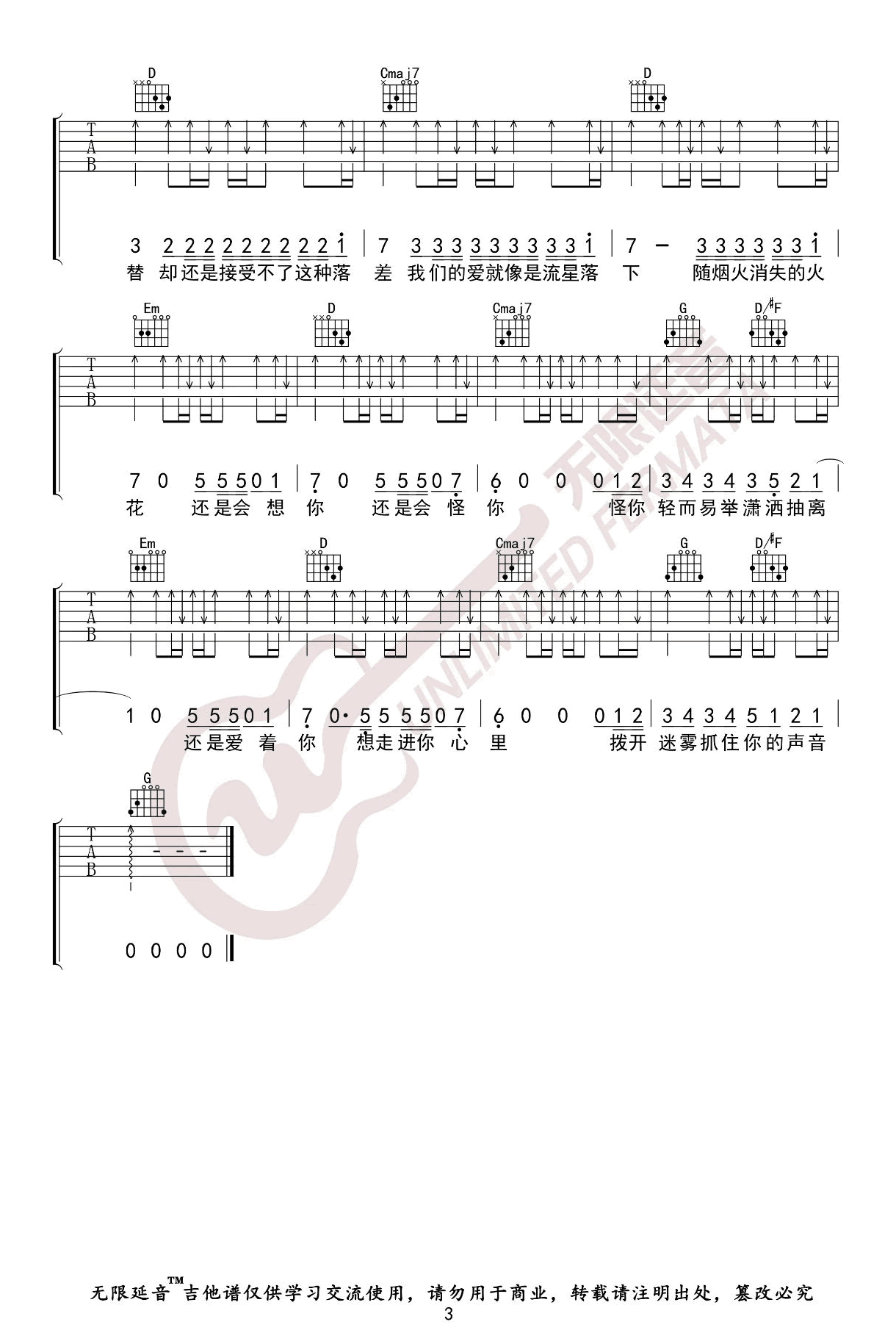 林达浪 还是会想你吉他谱3