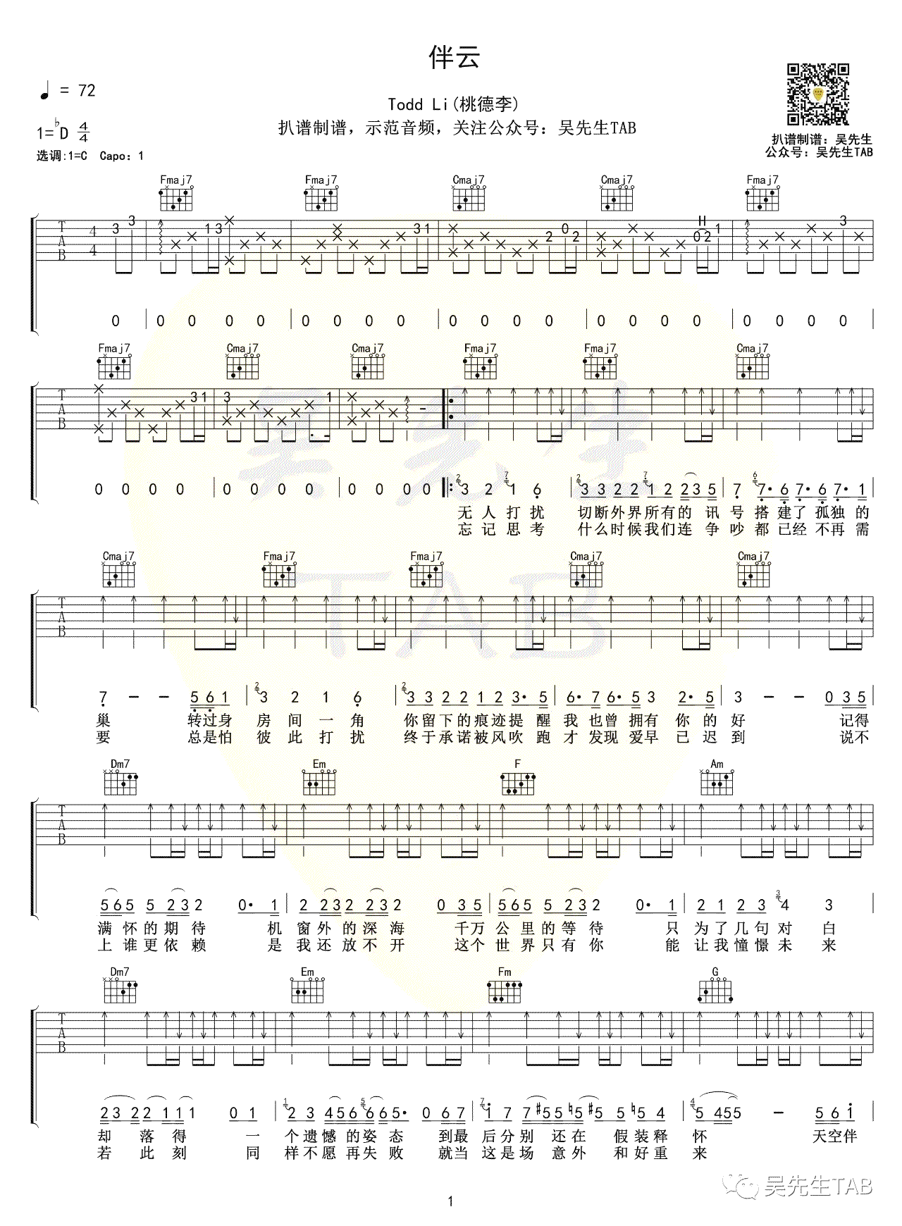 伴云吉他谱,原版歌曲,简单Li/弹唱教学,六线谱指弹简谱图