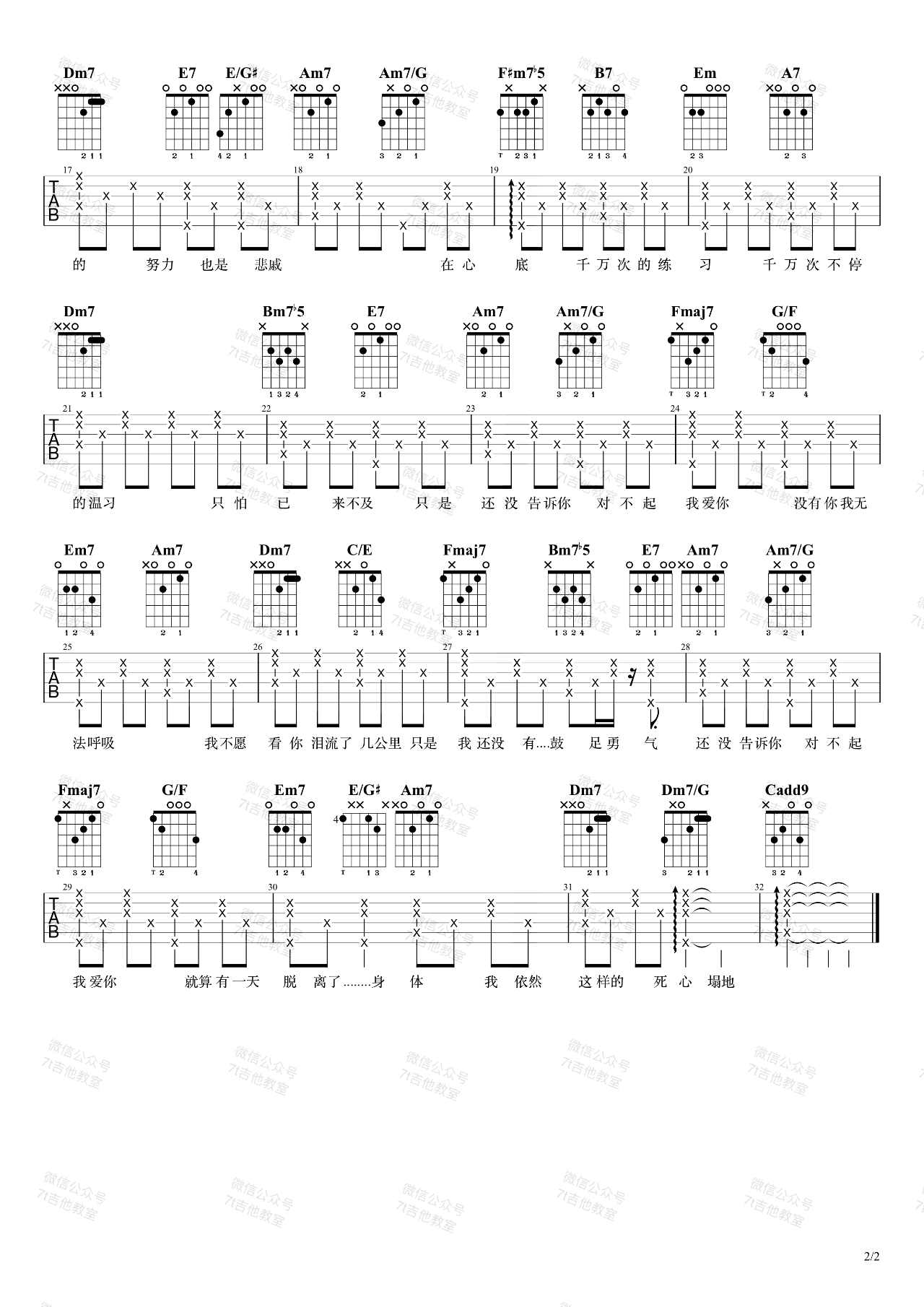 1983组合《对不起我爱你》吉他谱-2