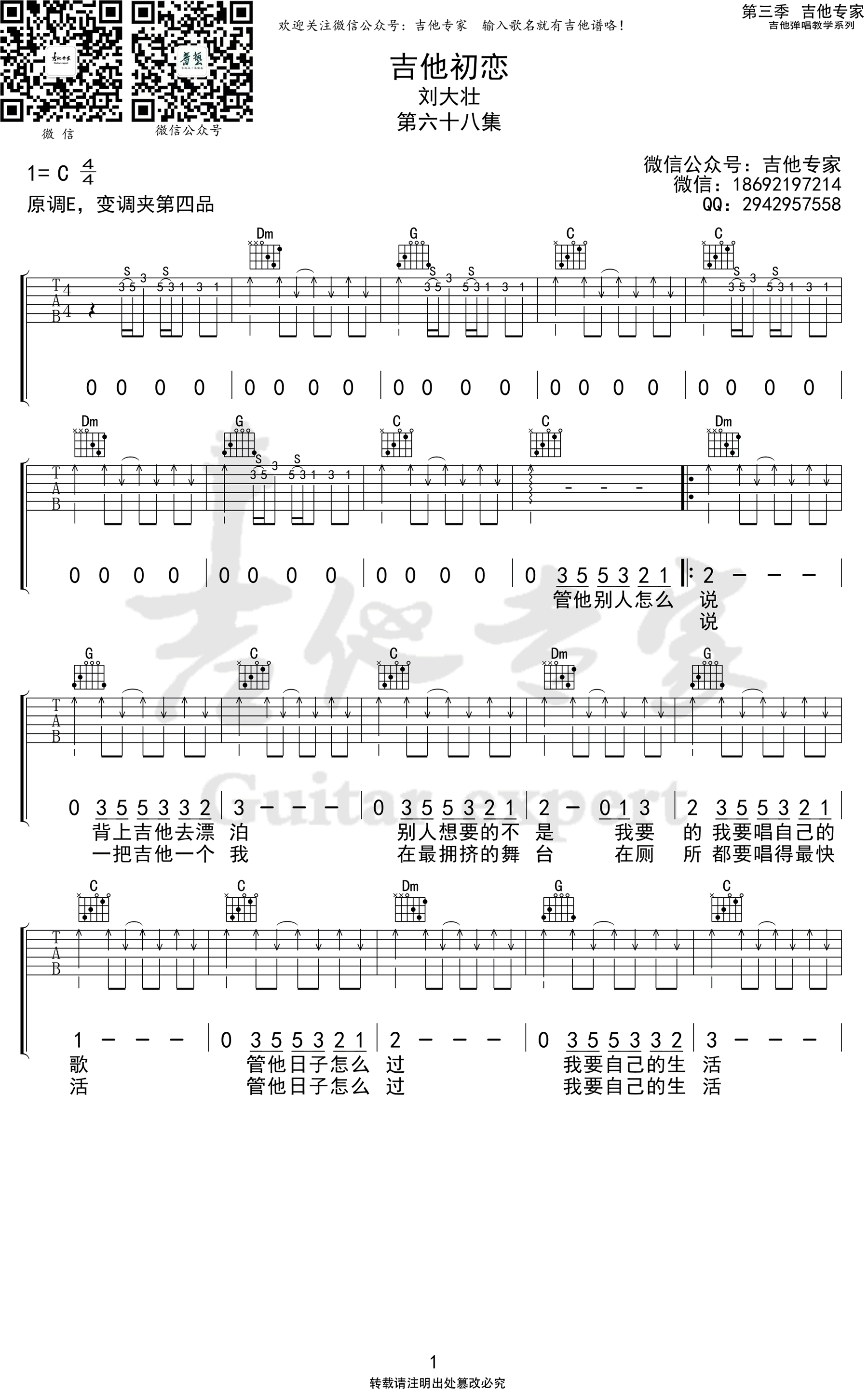 吉他初恋吉他谱,原版歌曲,简单C调弹唱教学,六线谱指弹简谱图