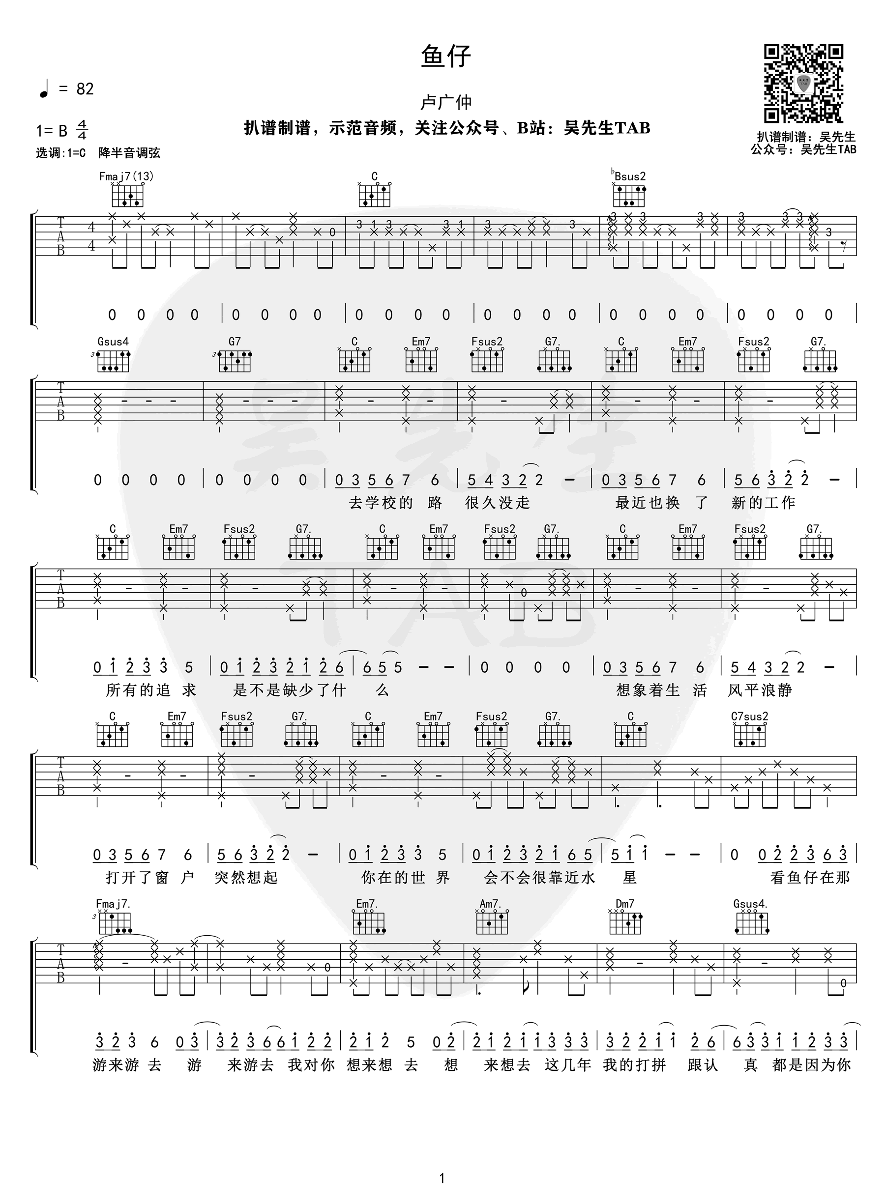鱼仔吉他谱,原版歌曲,简单C调弹唱教学,六线谱指弹简谱图