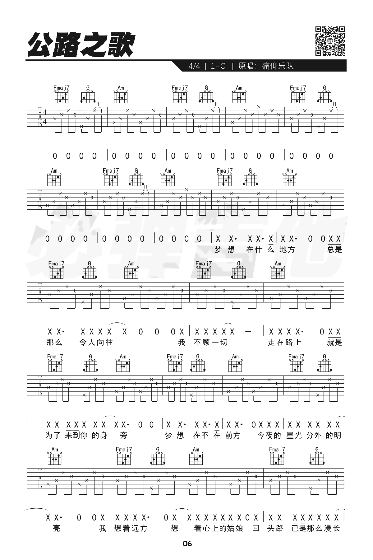 痛仰乐队-公路之歌吉他谱-1