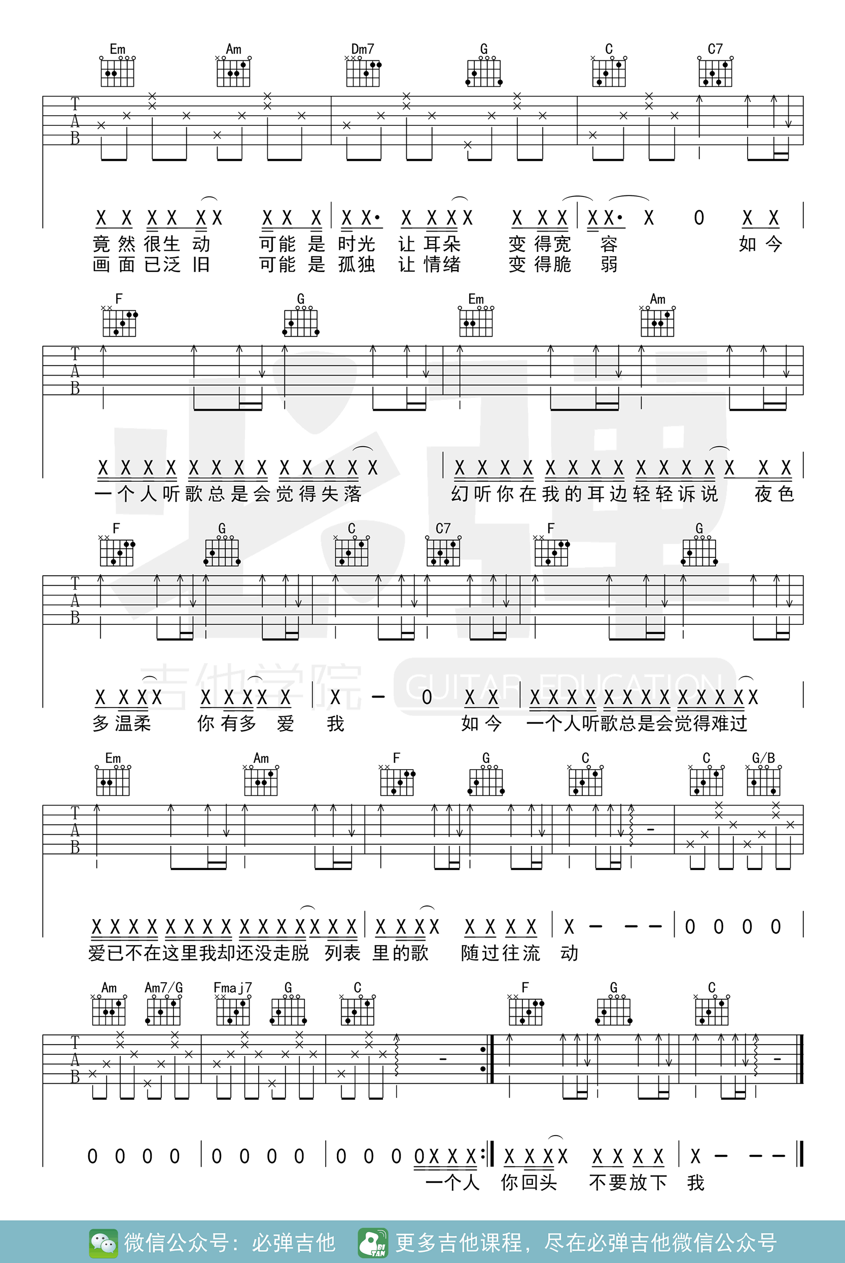 许嵩幻听吉他谱-2