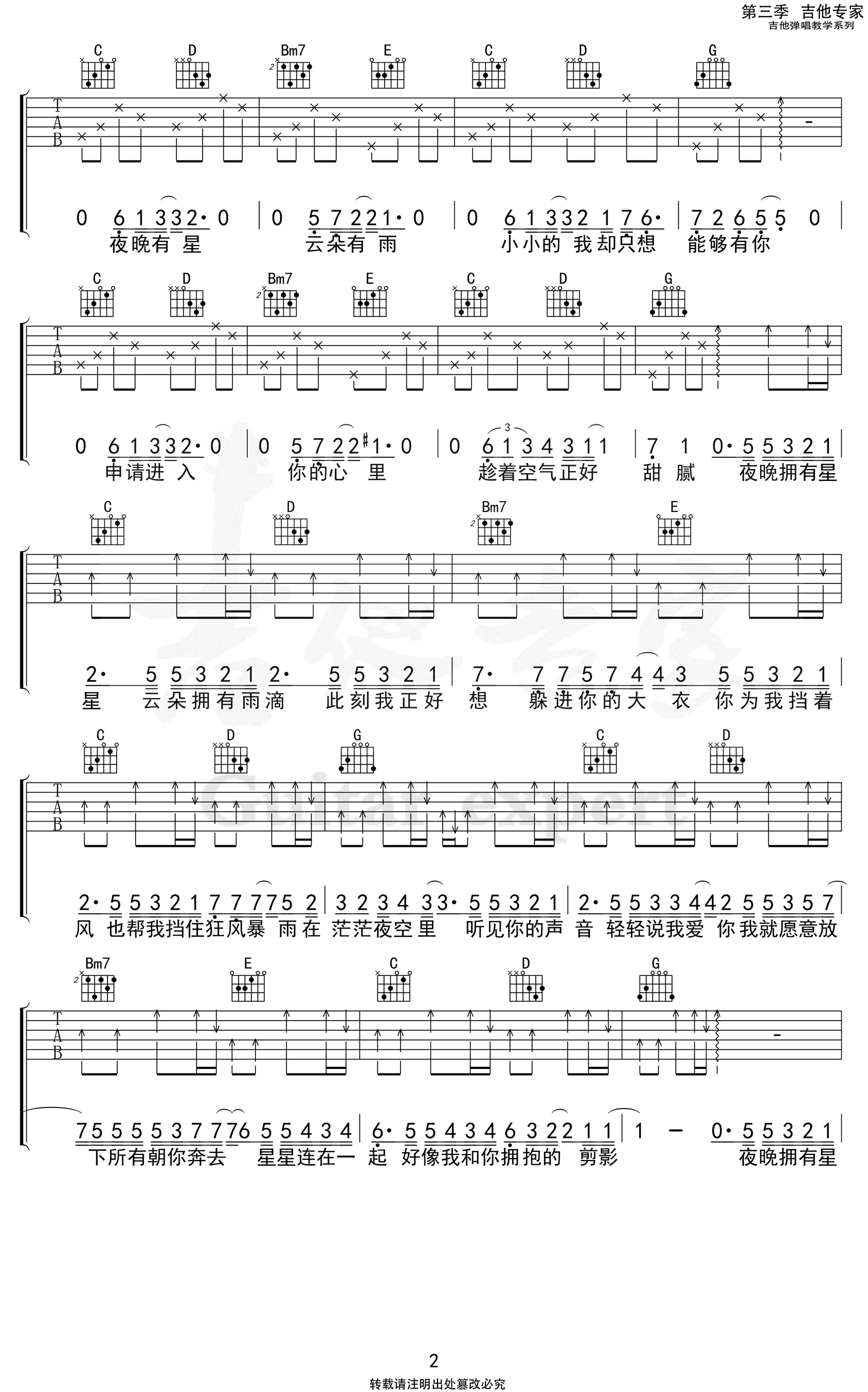 蓝心羽《星空剪影》吉他谱-2