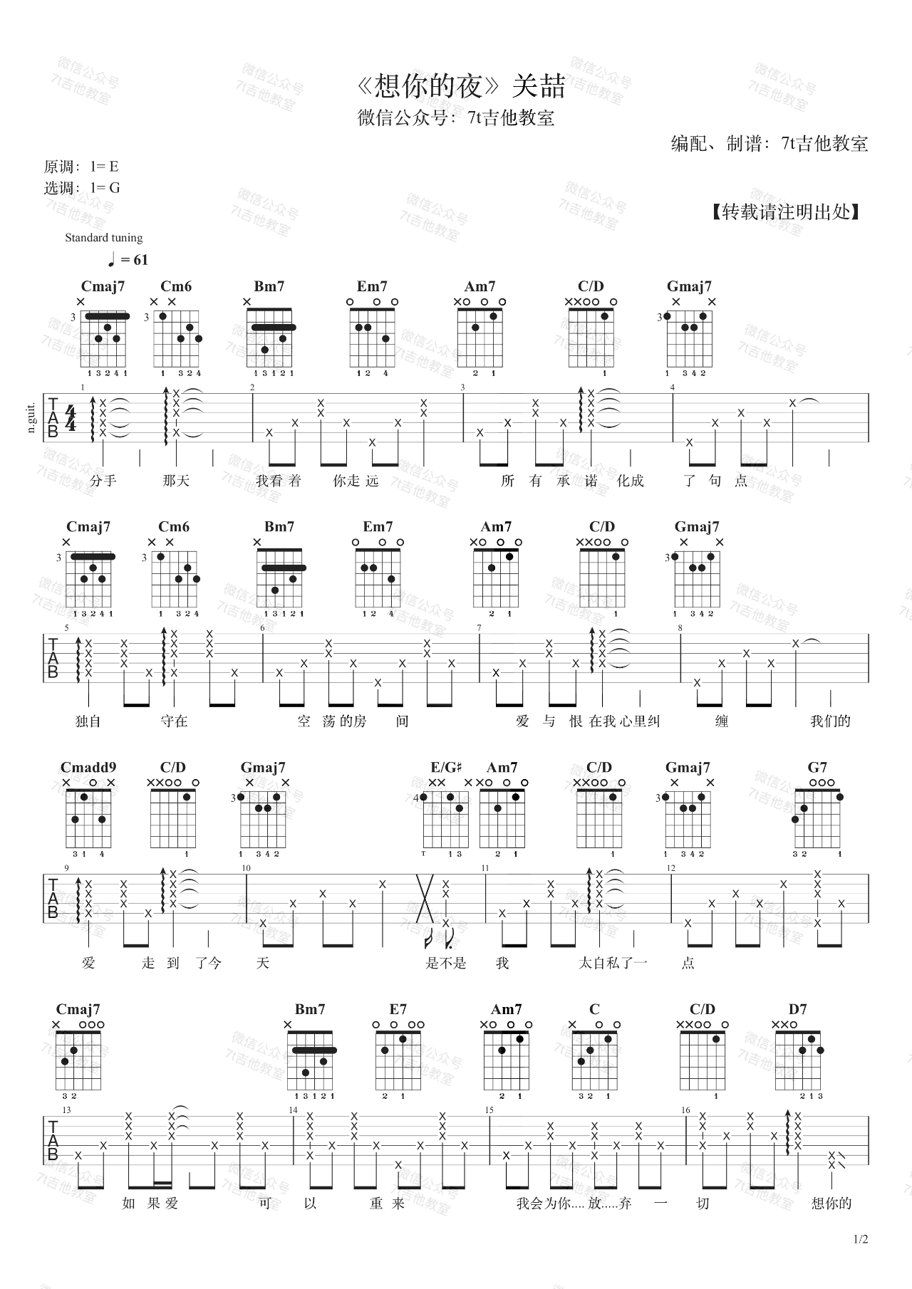 关喆《想你的夜》吉他谱-弹唱教学-1