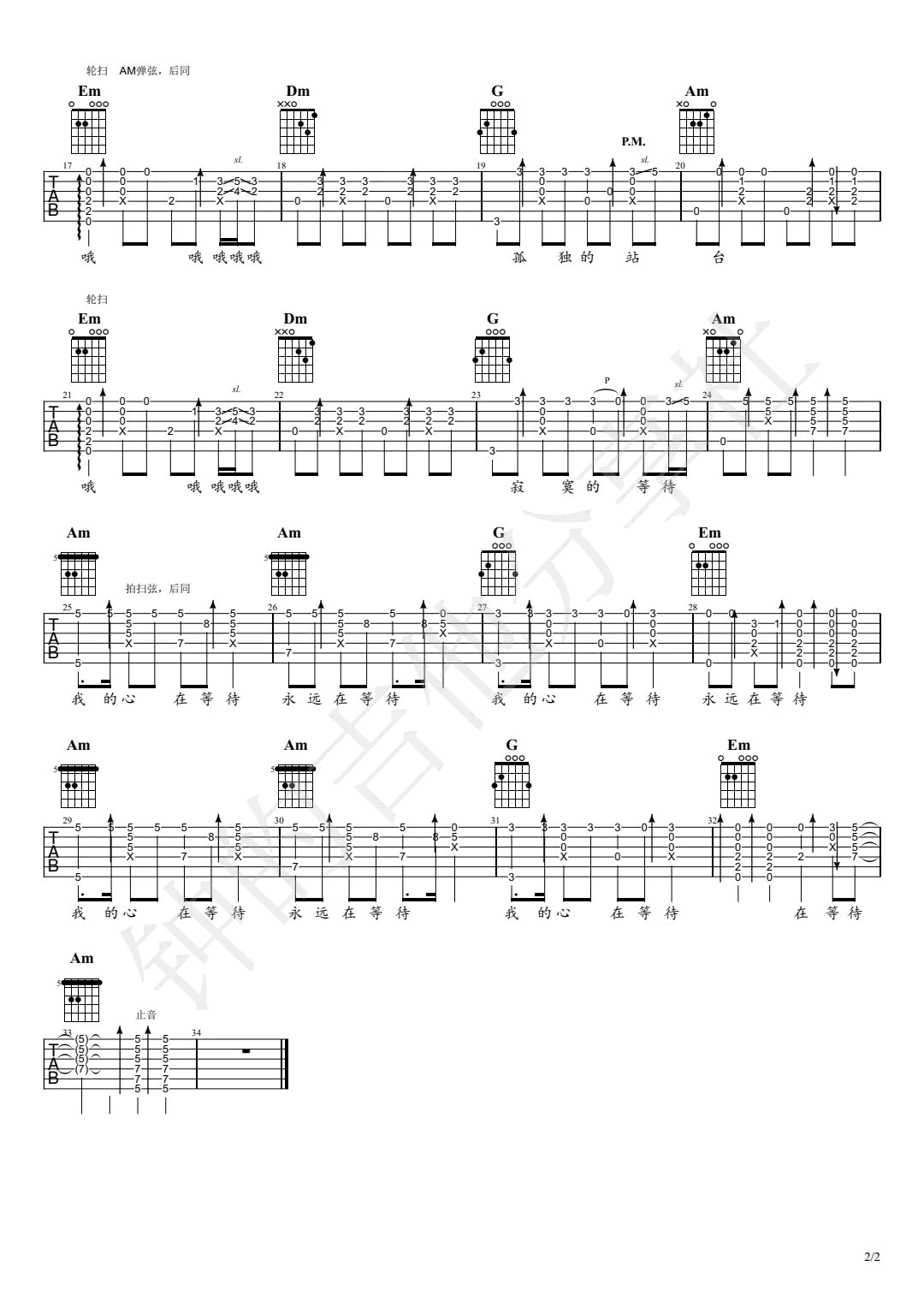 站台吉他独奏谱-刘鸿-2