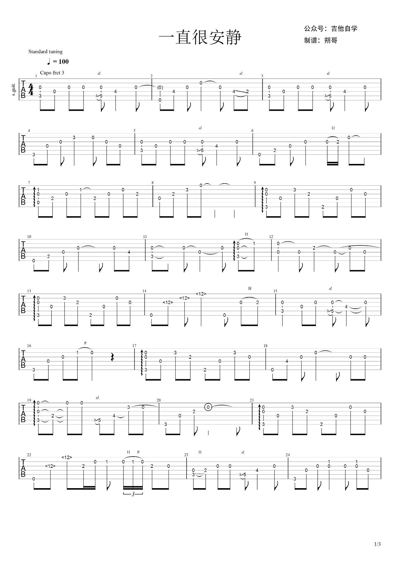 一直很安静指弹吉他谱-1