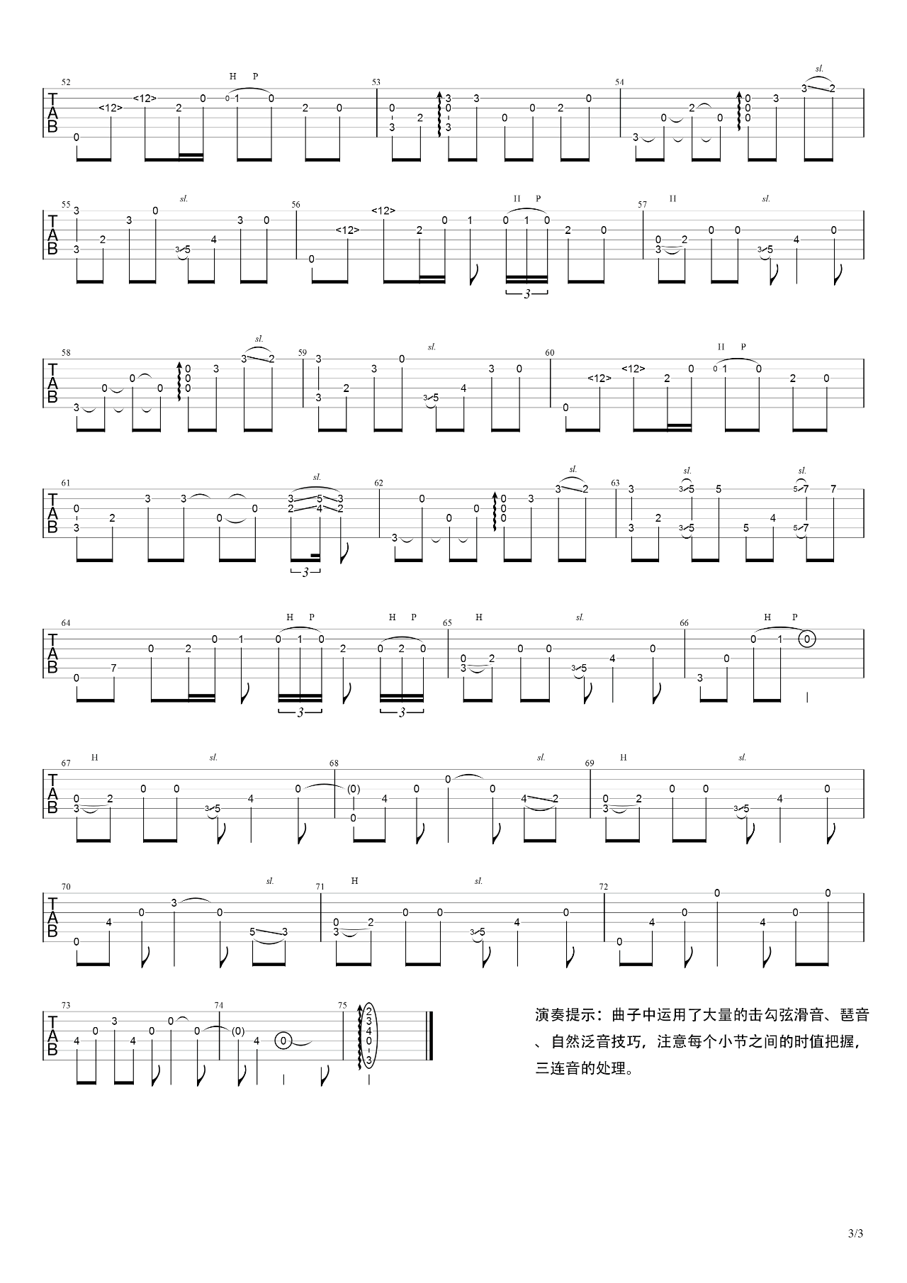 一直很安静指弹吉他谱-3
