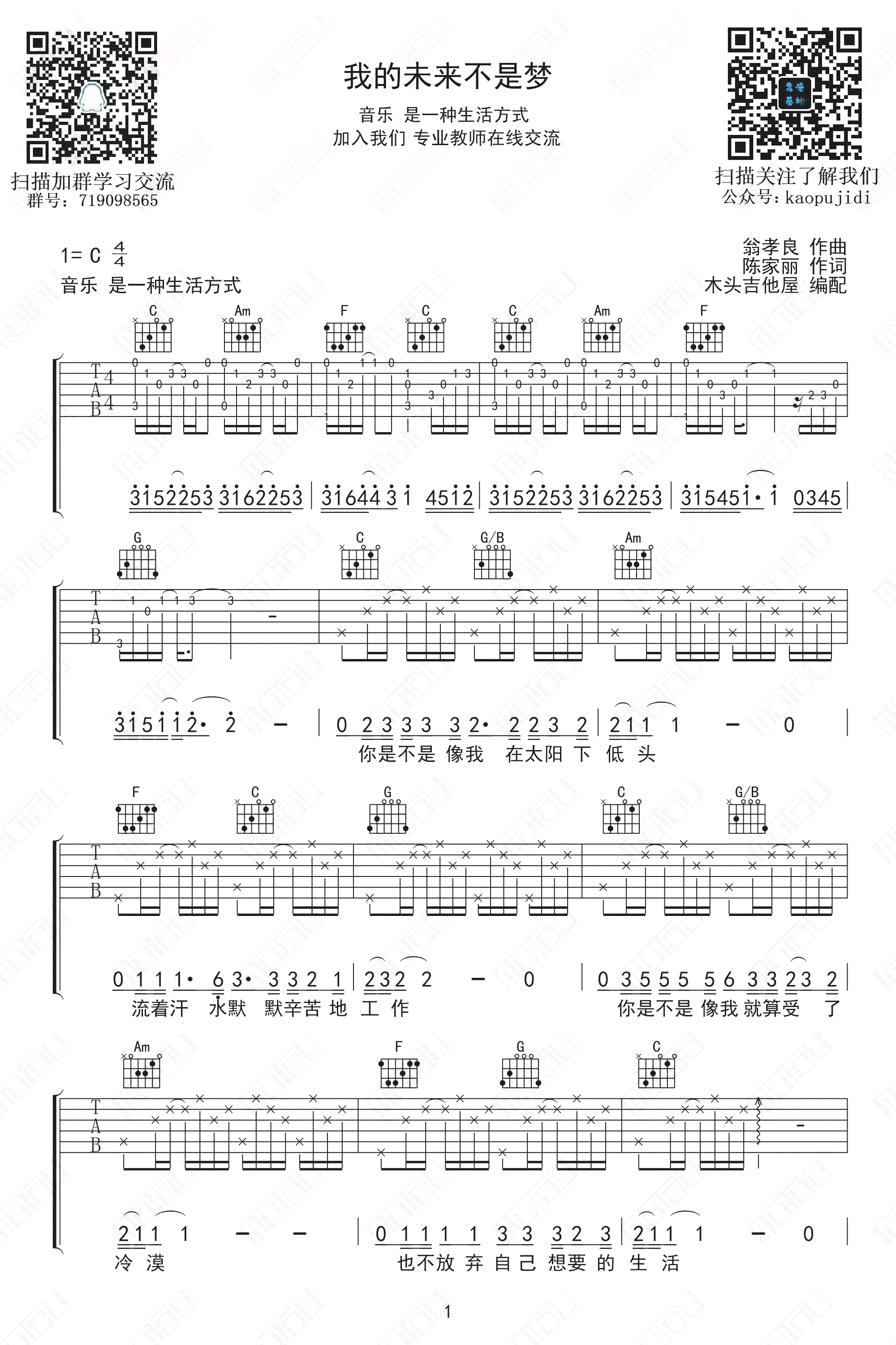 我的未来不是梦吉他谱,原版歌曲,简单C调弹唱教学,六线谱指弹简谱图