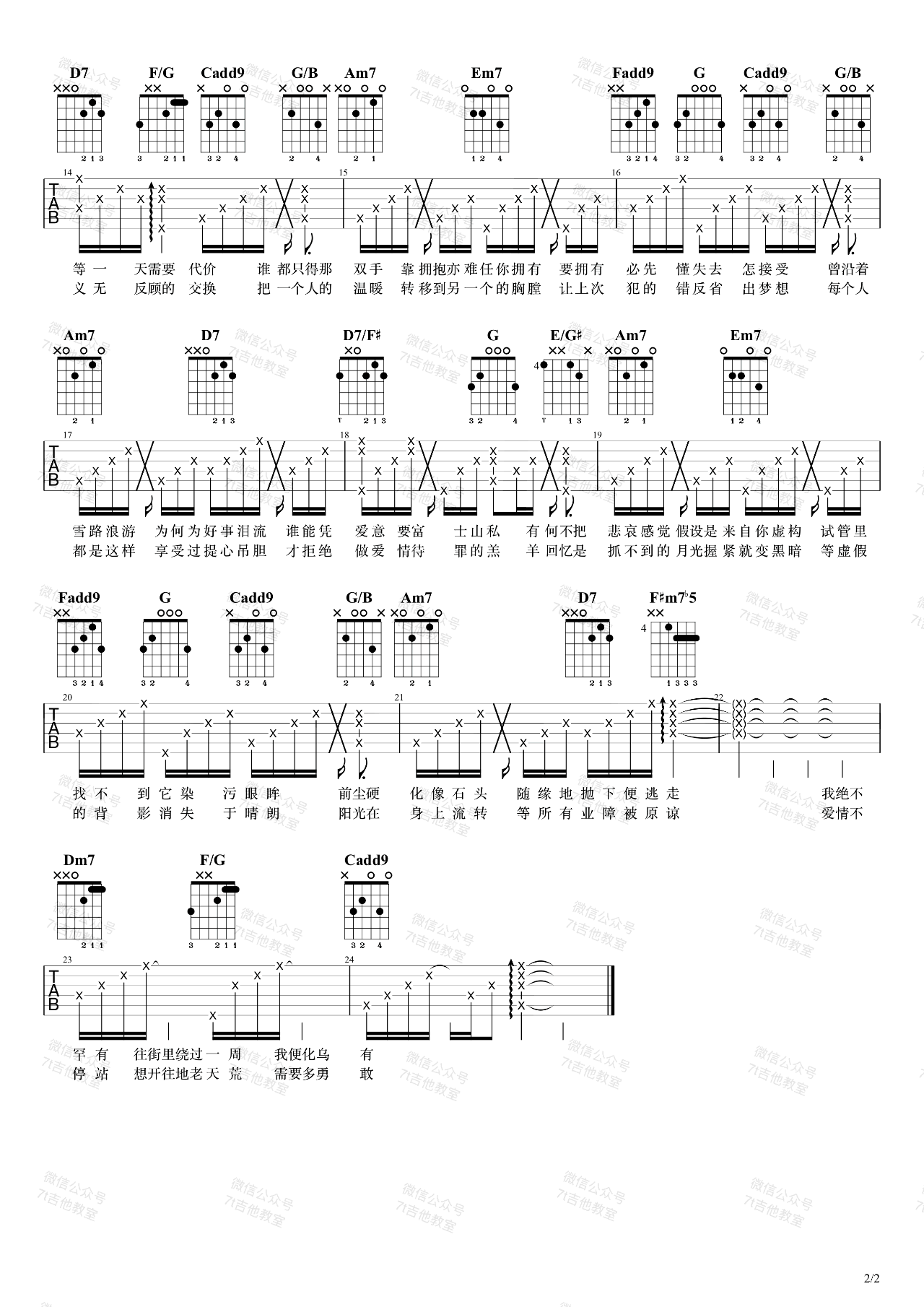 陈奕迅《富士山下爱情转移》吉他谱-2