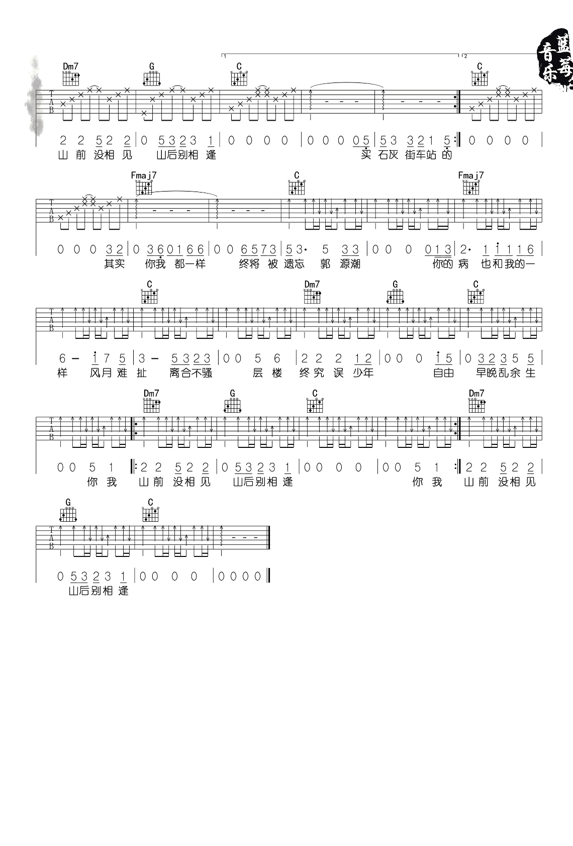 宋冬野-郭潮源吉他谱-2