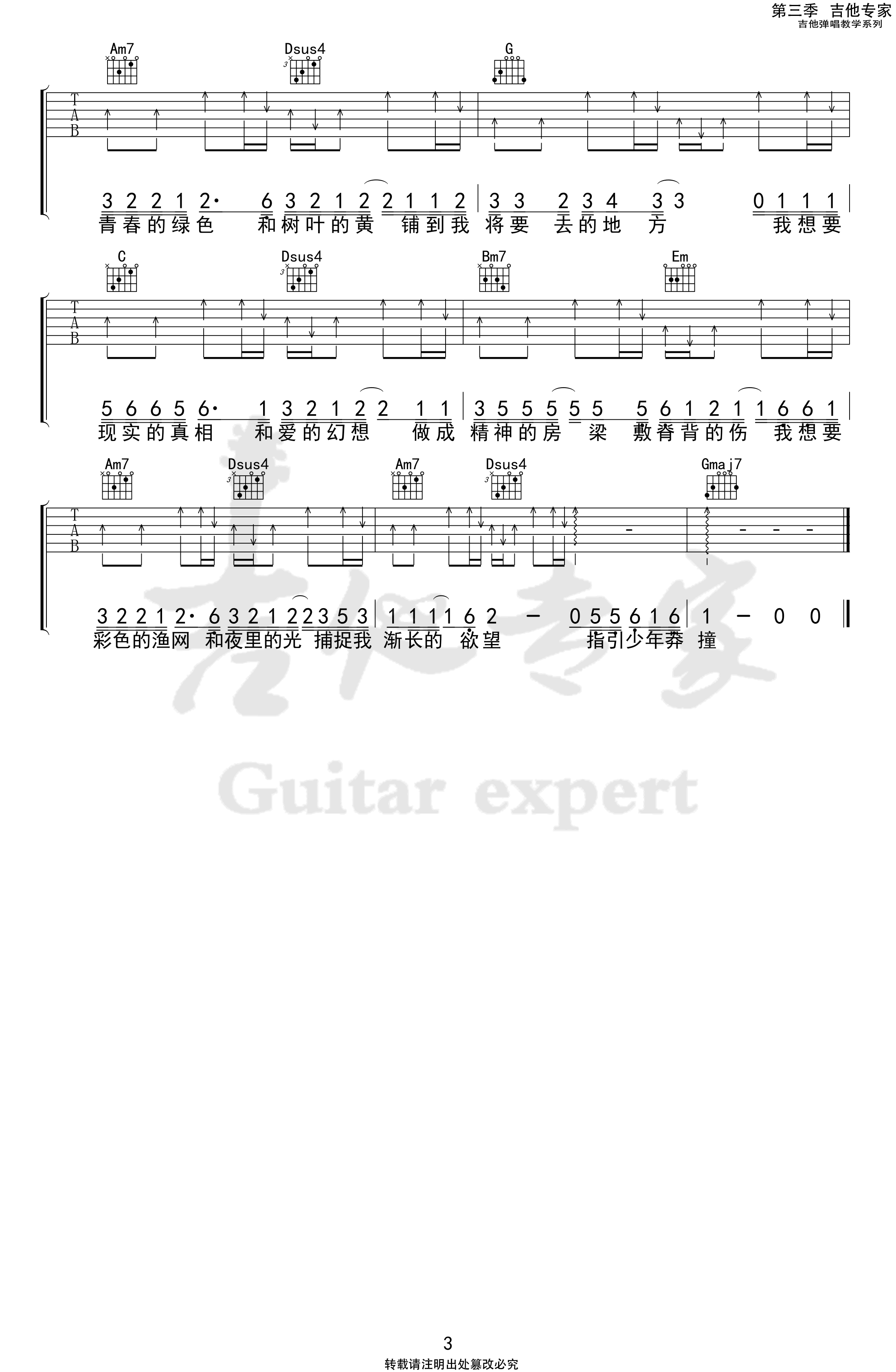 盖君炎-我想要吉他谱-高清六线谱-2