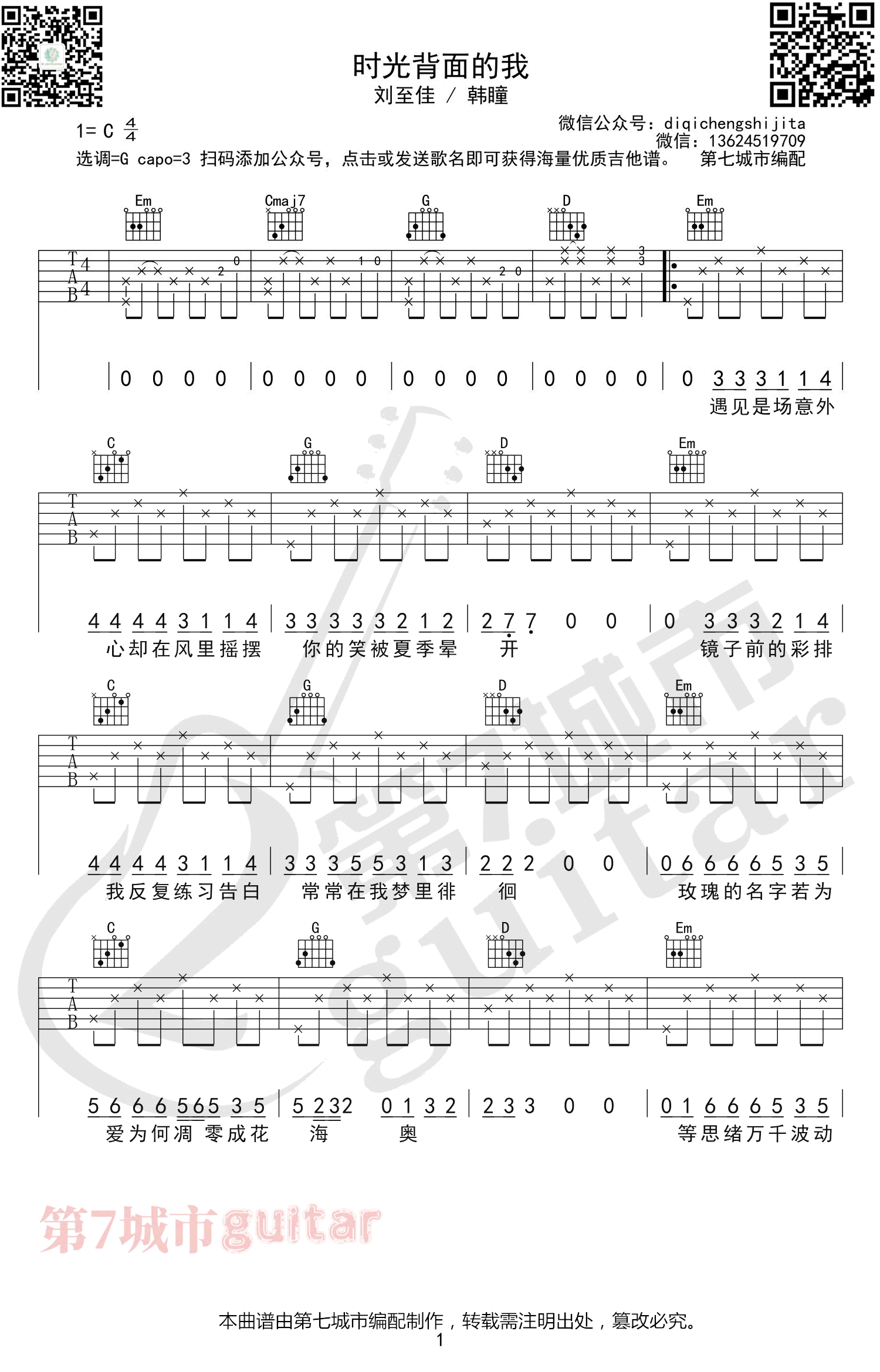 时光背面的我吉他谱,原版歌曲,简单G调弹唱教学,六线谱指弹简谱图