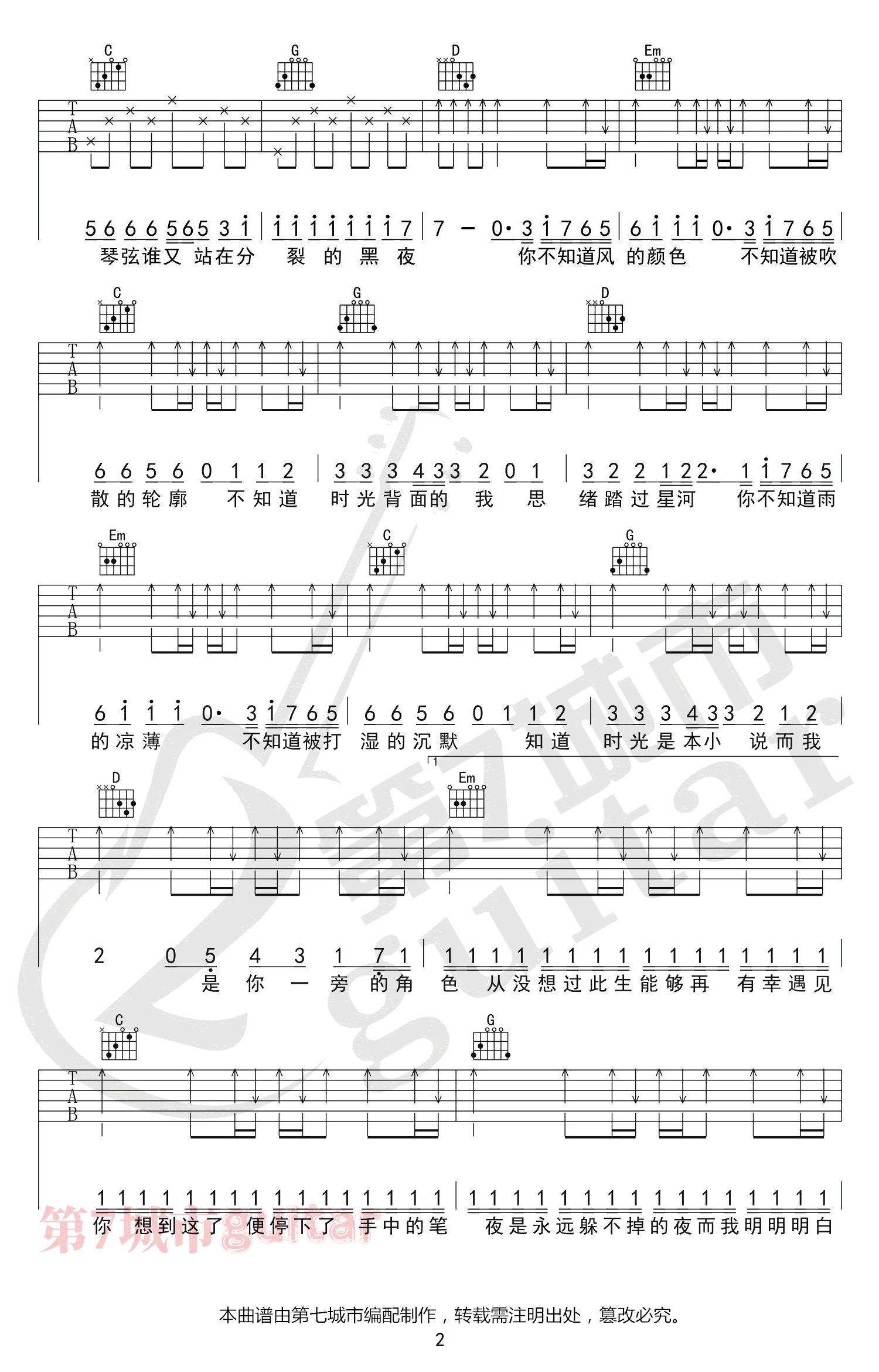 刘至佳韩瞳《时光背面的我》吉他谱-2