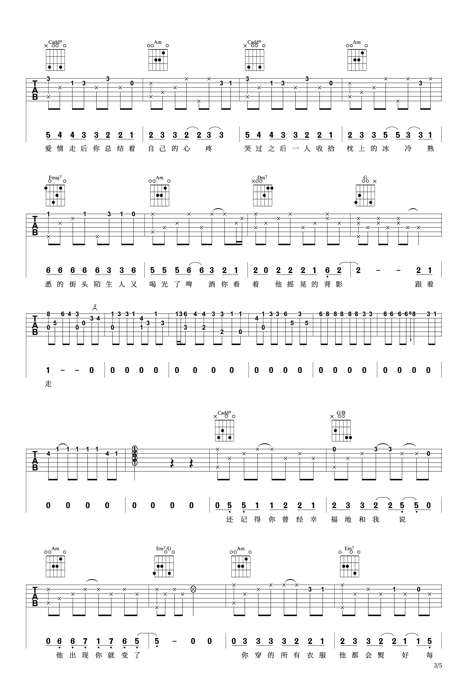 百里屠伕-小说吉他谱 芝麻主题曲-3