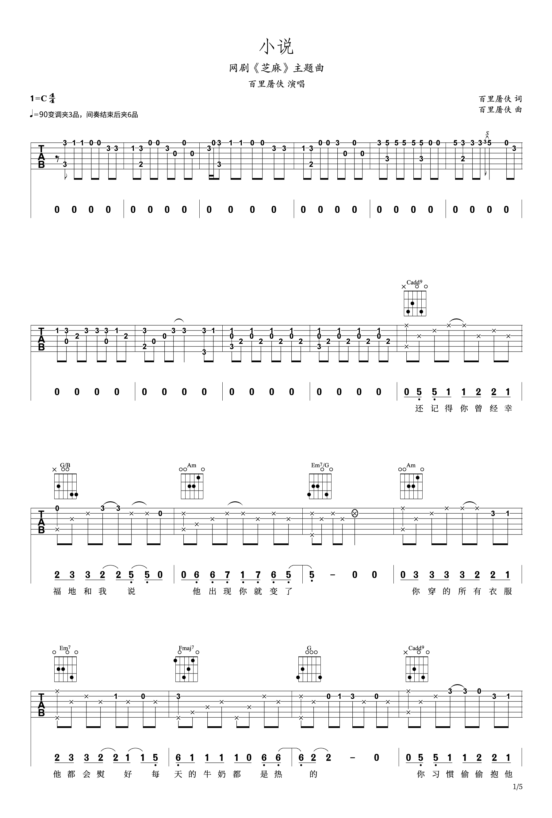 百里屠伕-小说吉他谱 芝麻主题曲-1