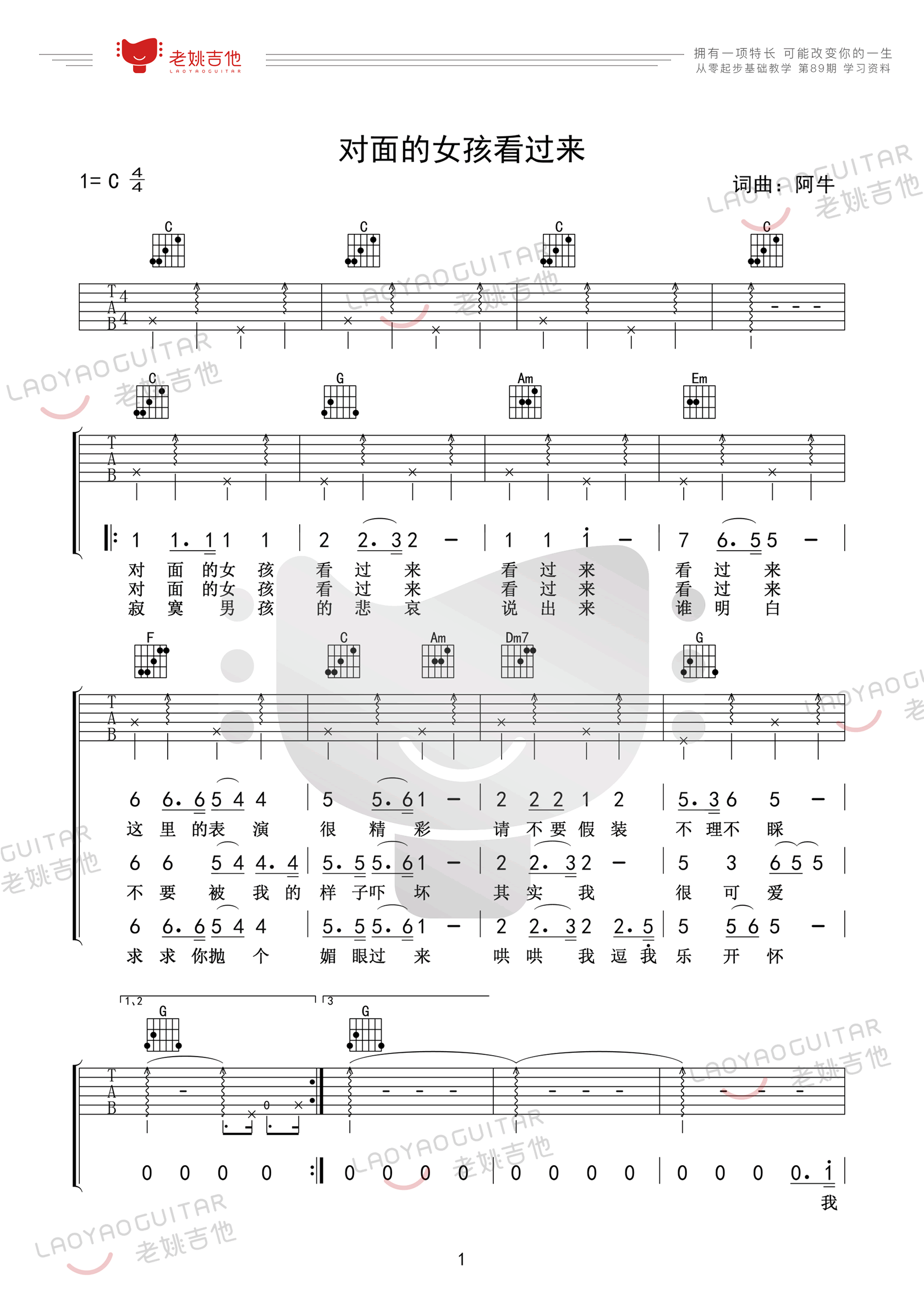 对面的女孩看过来吉他谱,原版歌曲,简单C调弹唱教学,六线谱指弹简谱图