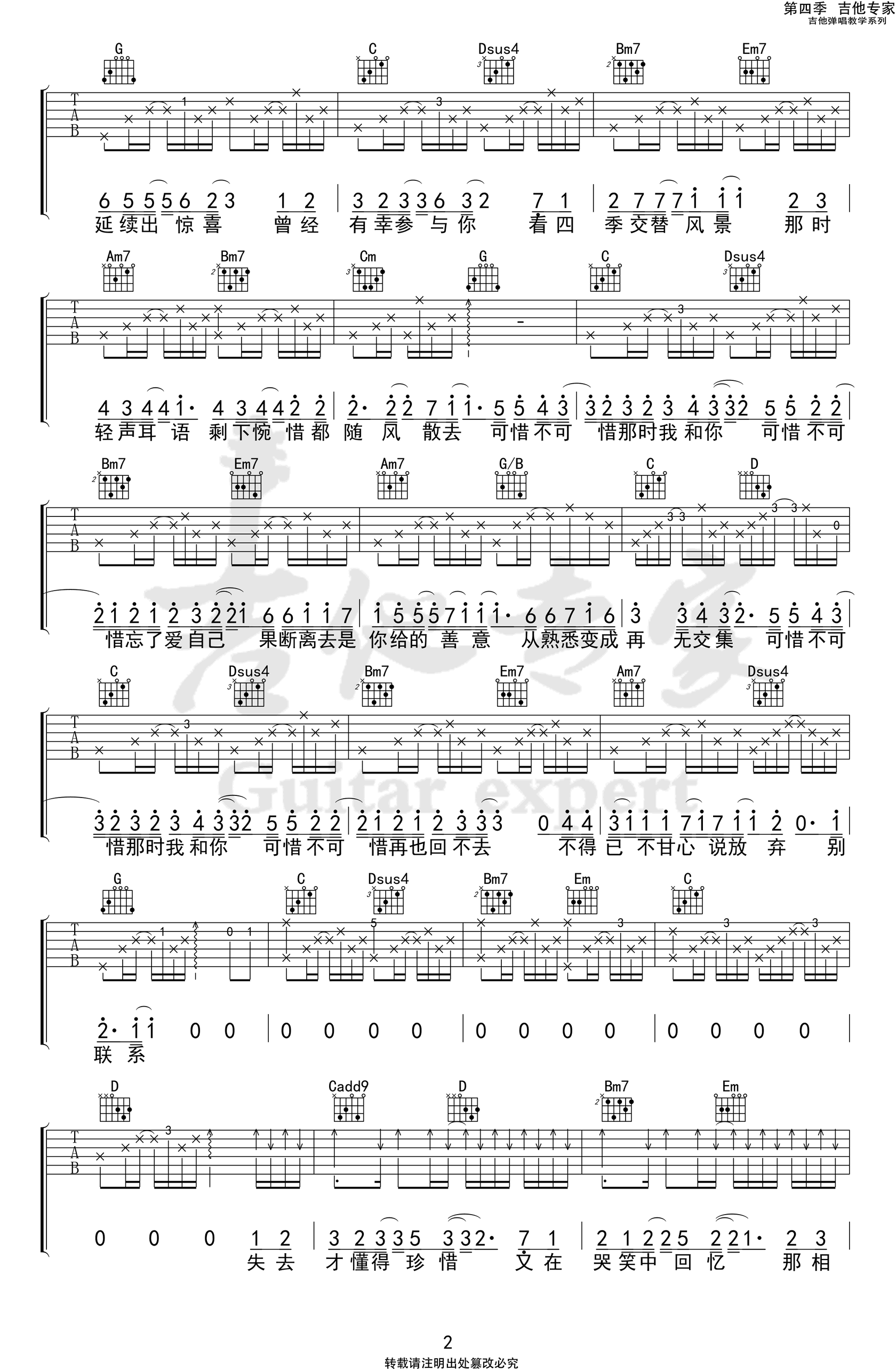 可惜不可惜吉他谱 刘大壮-2