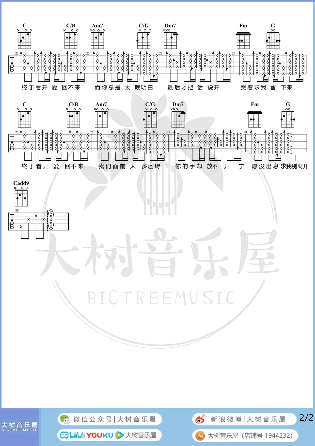 周杰伦-倒带吉他谱-弹唱教学-2