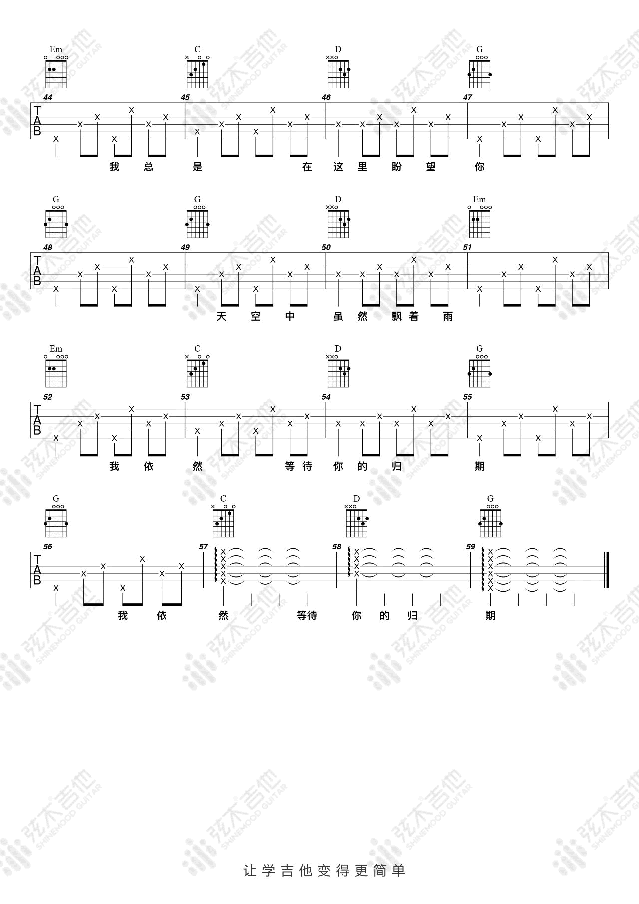 齐秦-外面的世界吉他谱-弹唱教学-3