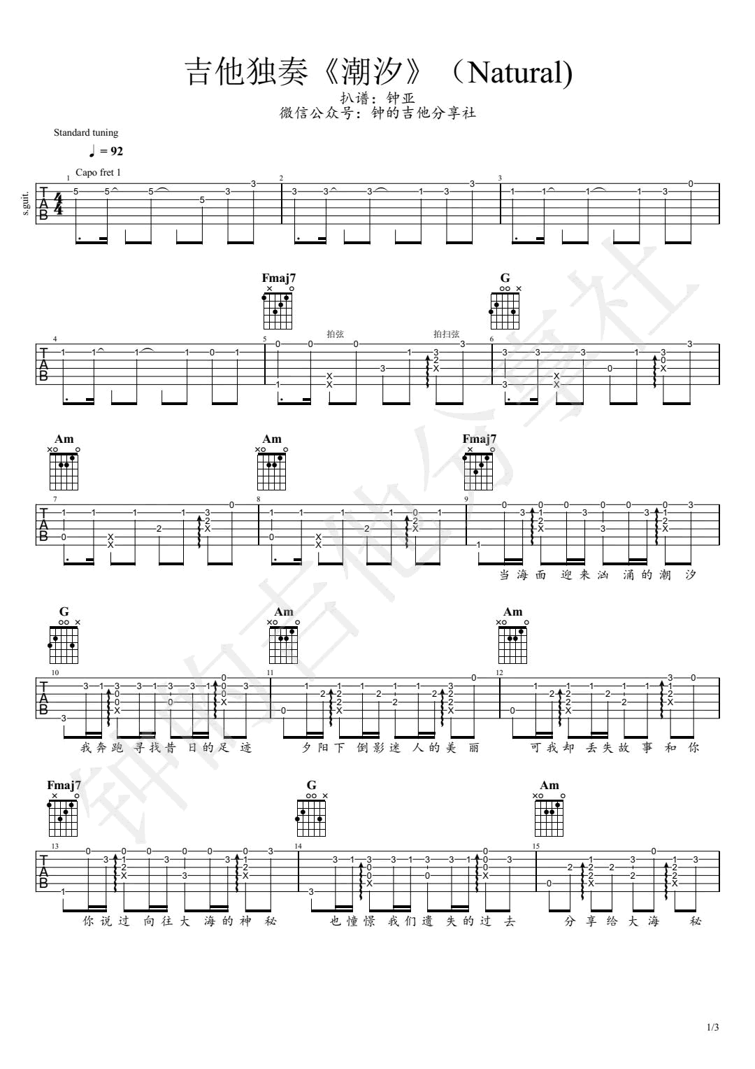 潮汐吉他谱,原版歌曲,简单安苏羽弹唱教学,六线谱指弹简谱图