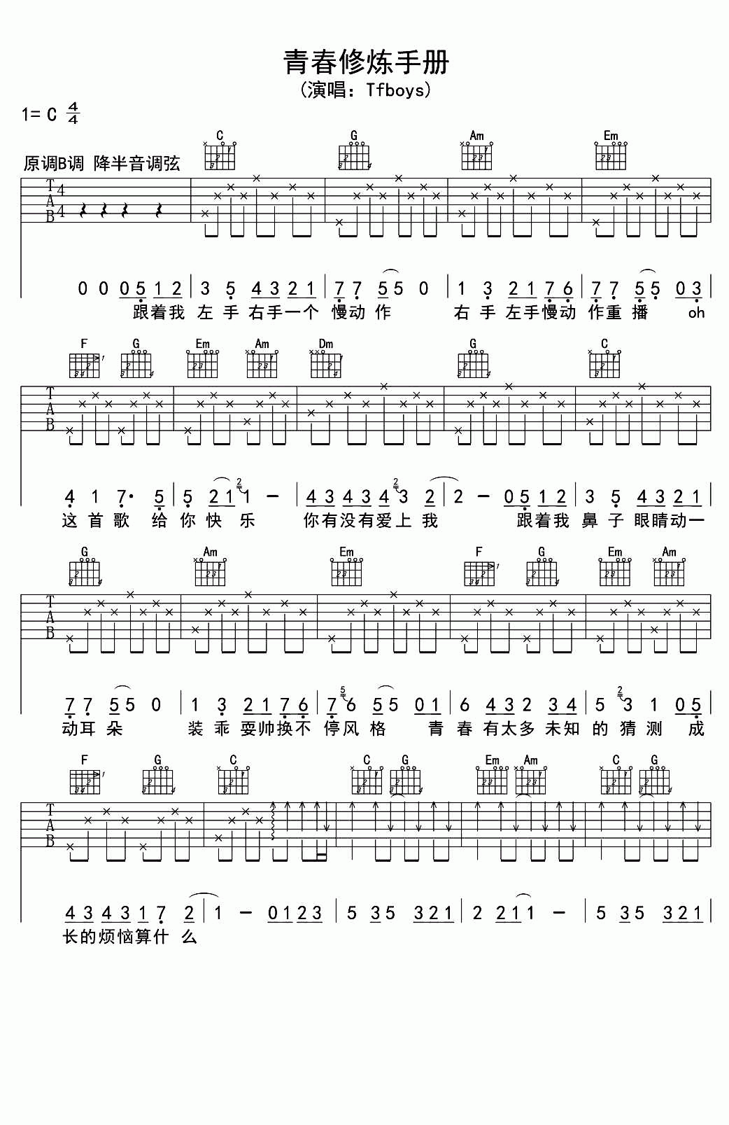 青春修炼手册吉他谱,原版tfboys歌曲,简单C调弹唱教学,六线谱指弹简谱图