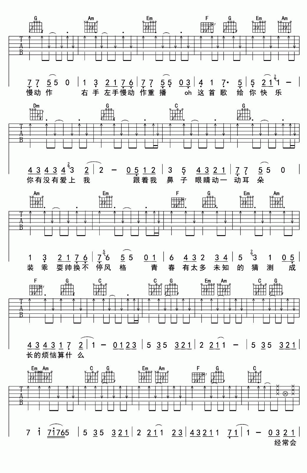 青春修炼手册吉他谱