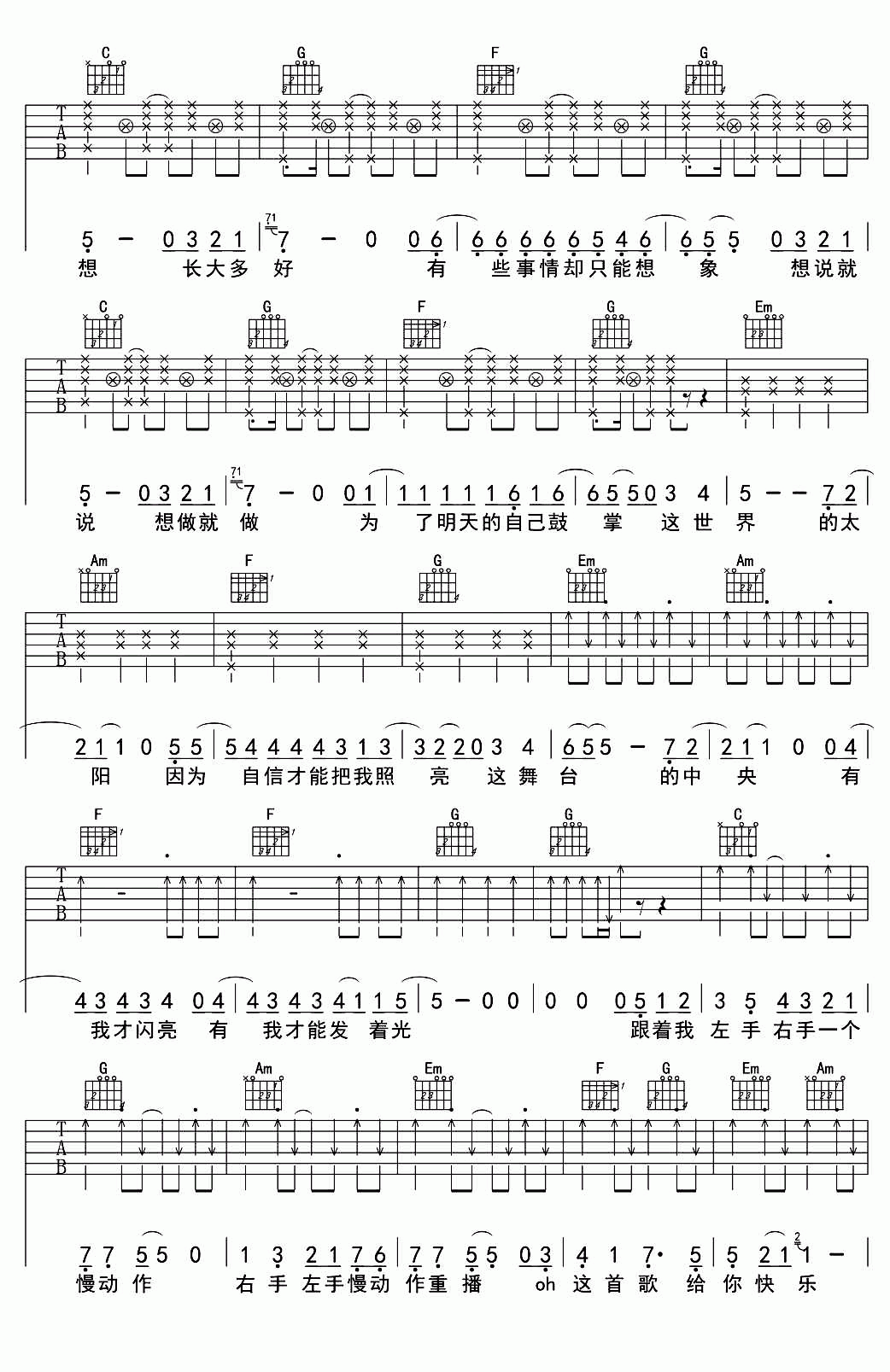 青春修炼手册吉他谱