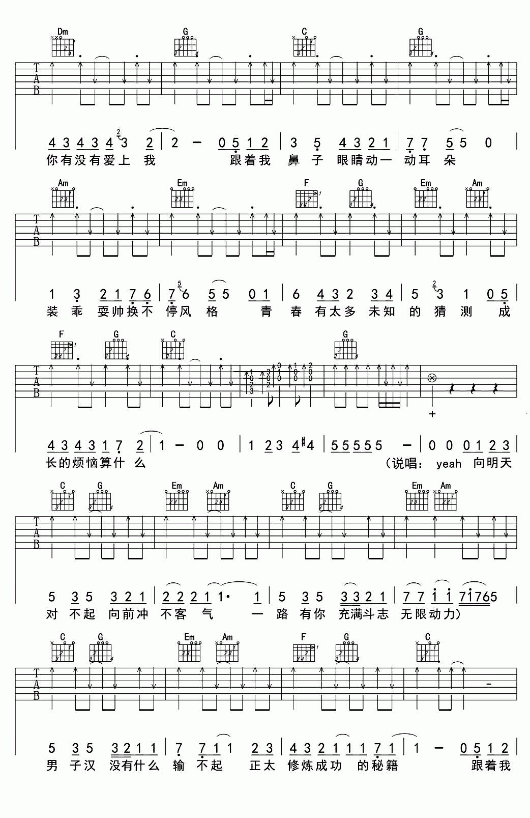 青春修炼手册吉他谱