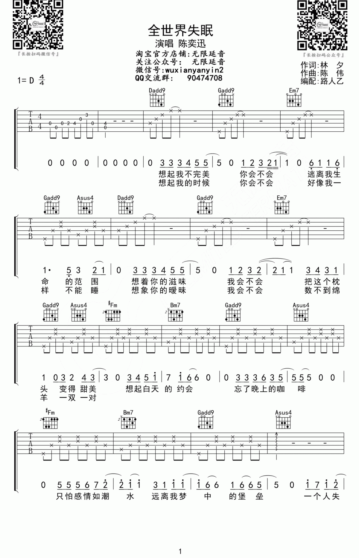 全世界失眠吉他谱,原版歌曲,简单D调弹唱教学,六线谱指弹简谱图