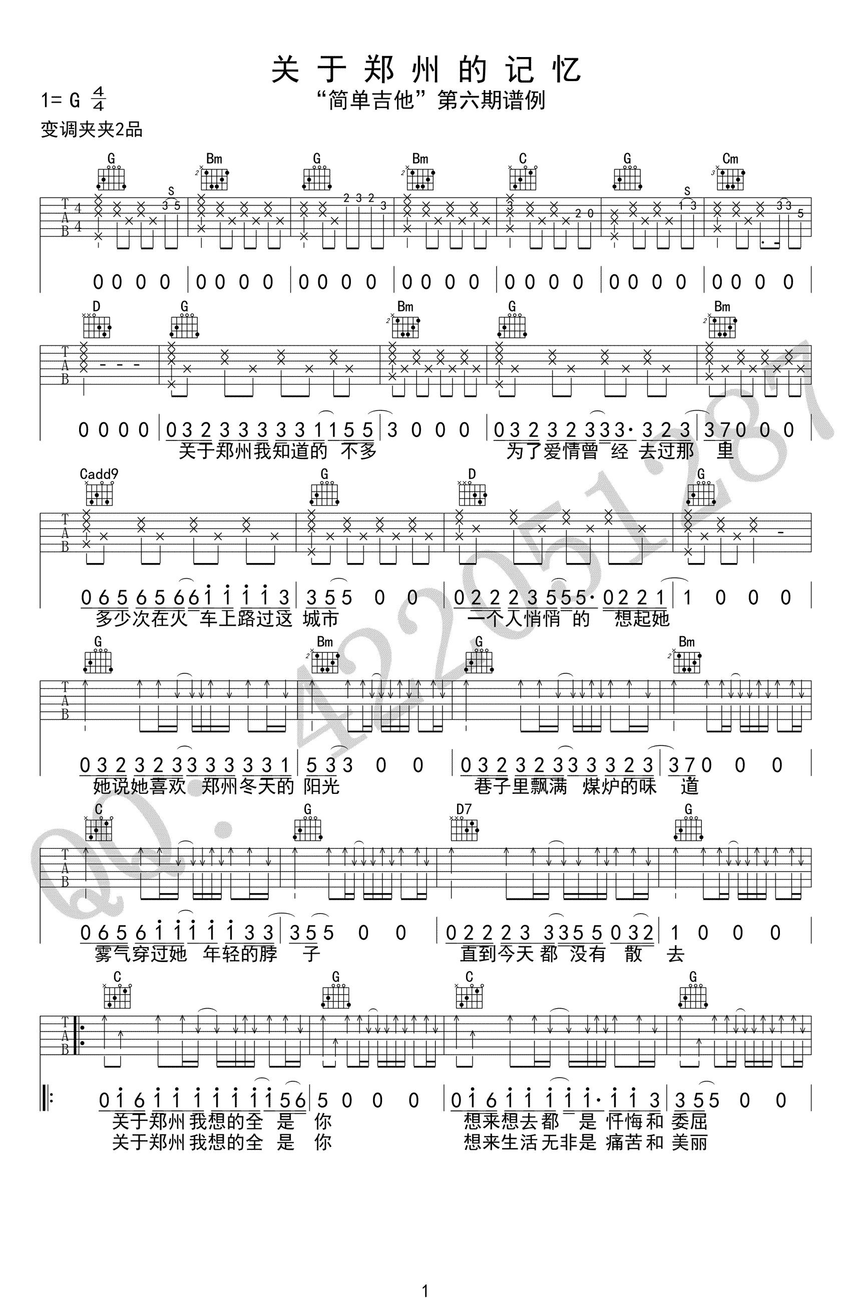 关于郑州的记忆吉他谱,原版李志歌曲,简单C调弹唱教学,六线谱指弹简谱两张图
