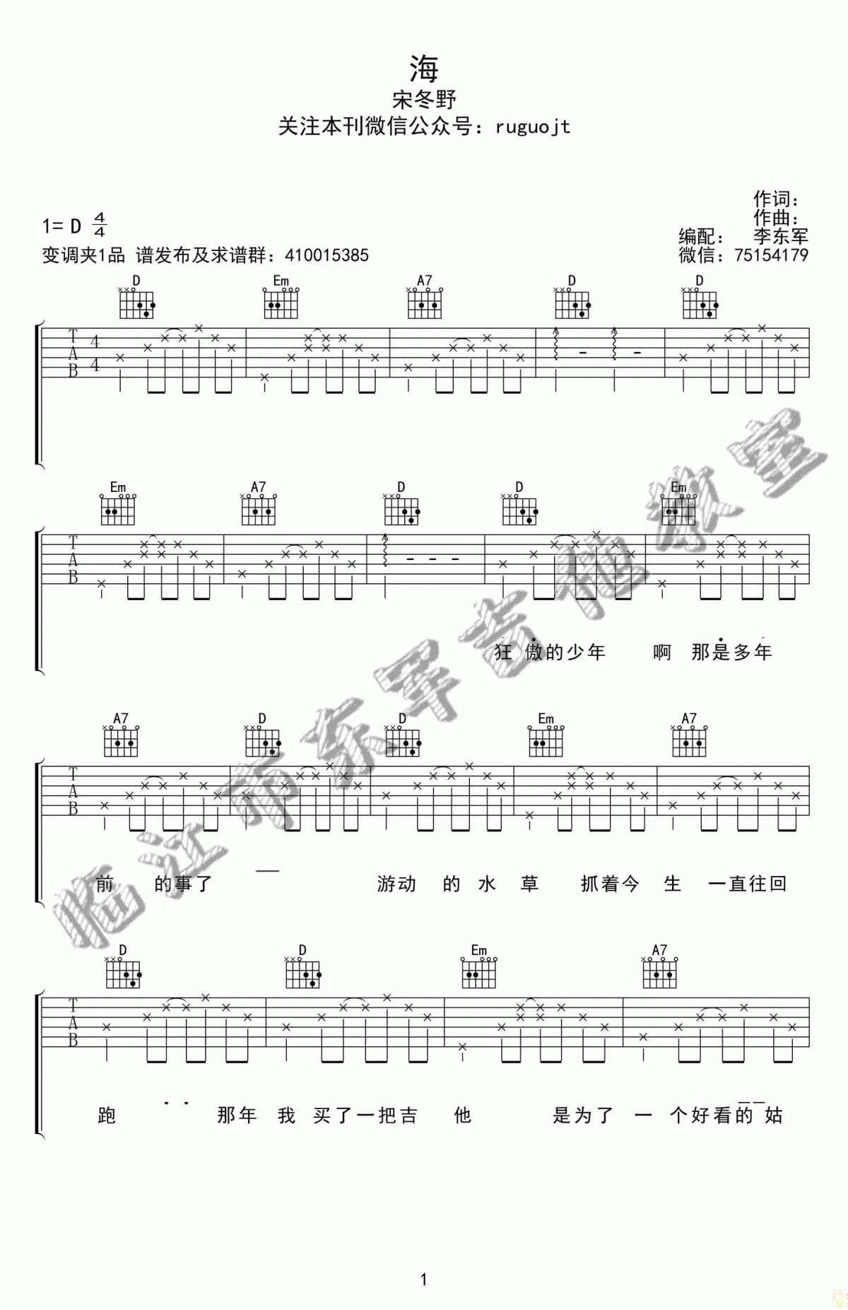 海（D调指法编配 宋冬野演唱 民谣歌曲）