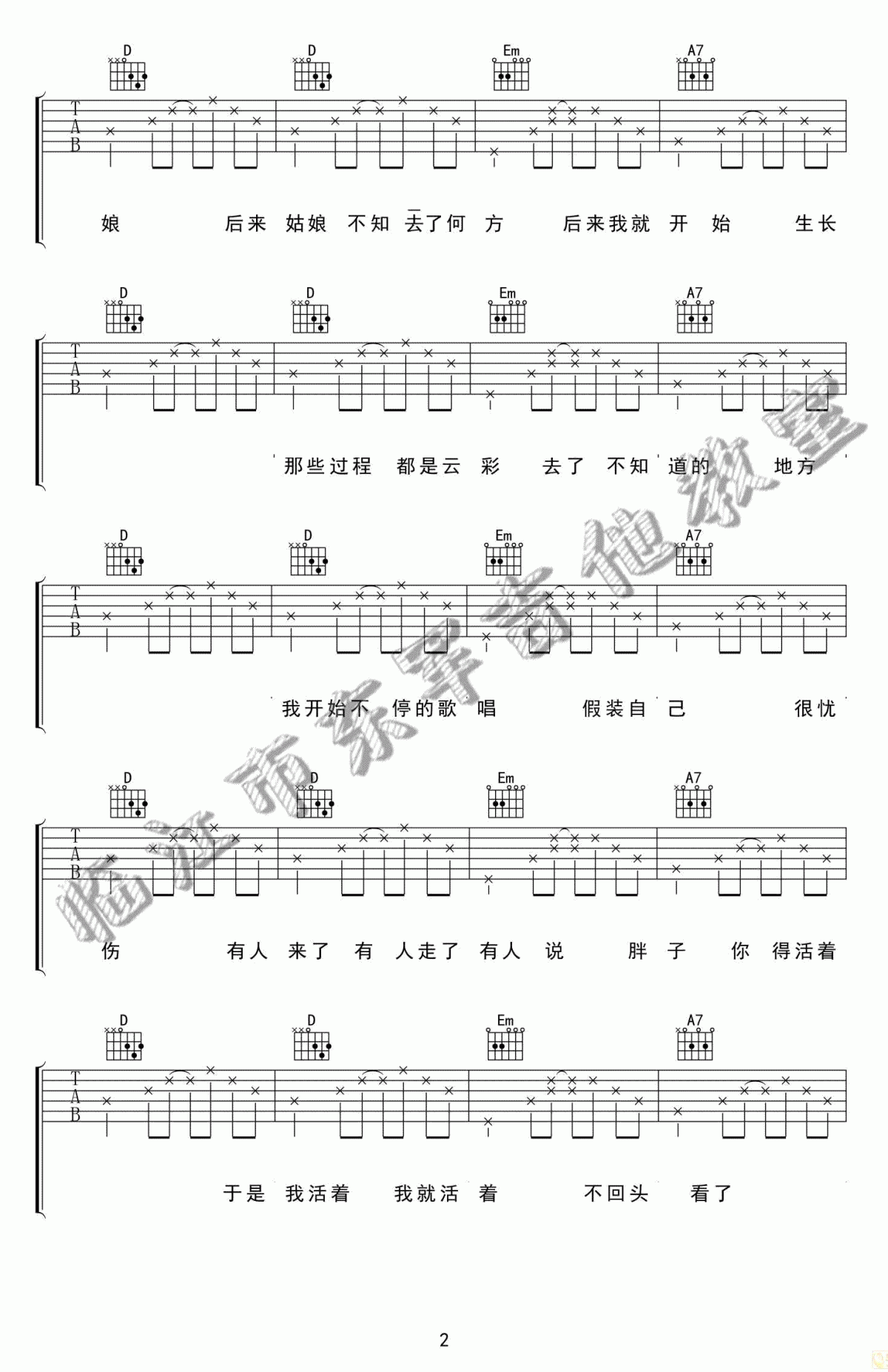 海（D调指法编配 宋冬野演唱 民谣歌曲）