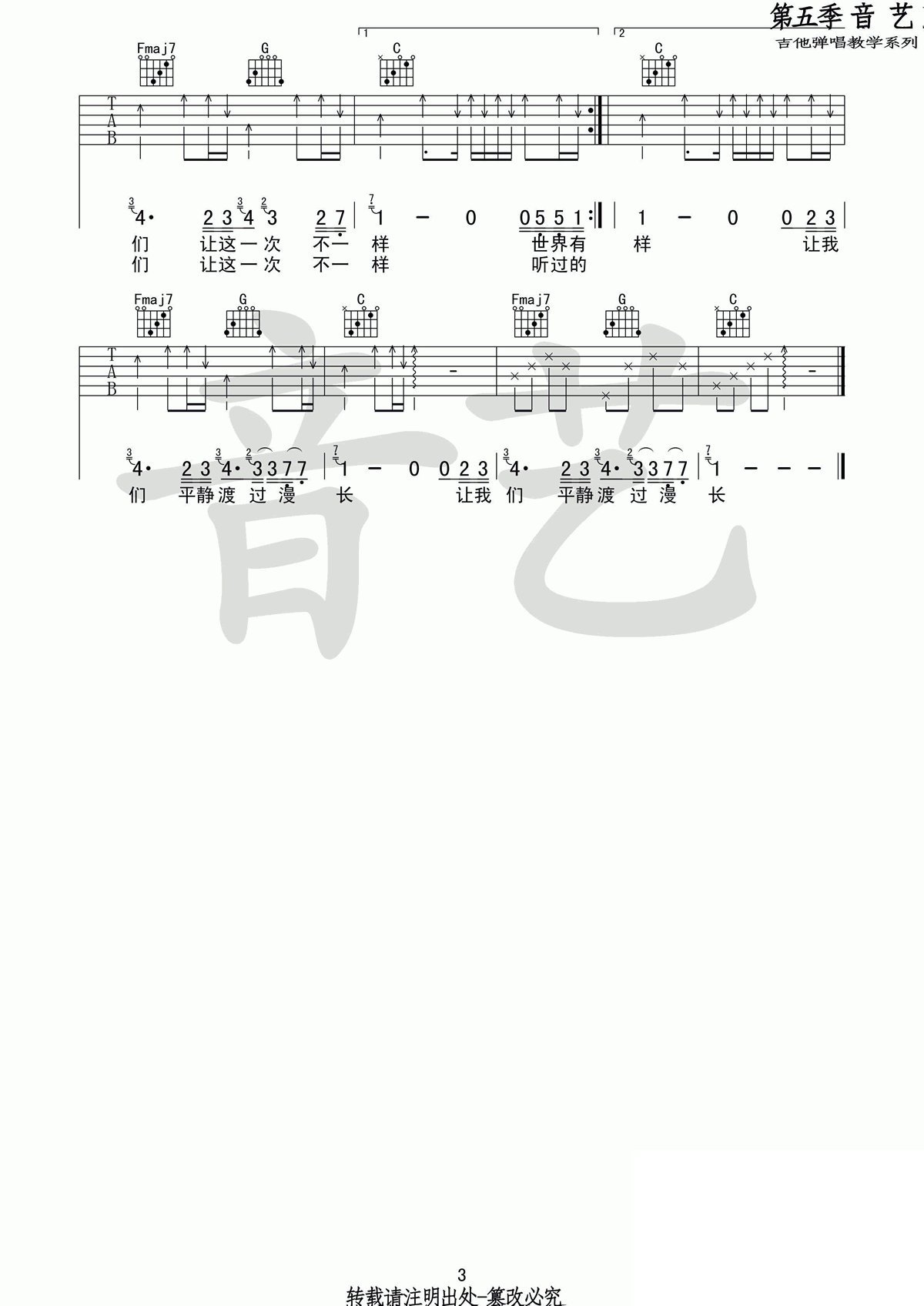 简情歌 C调吉他谱