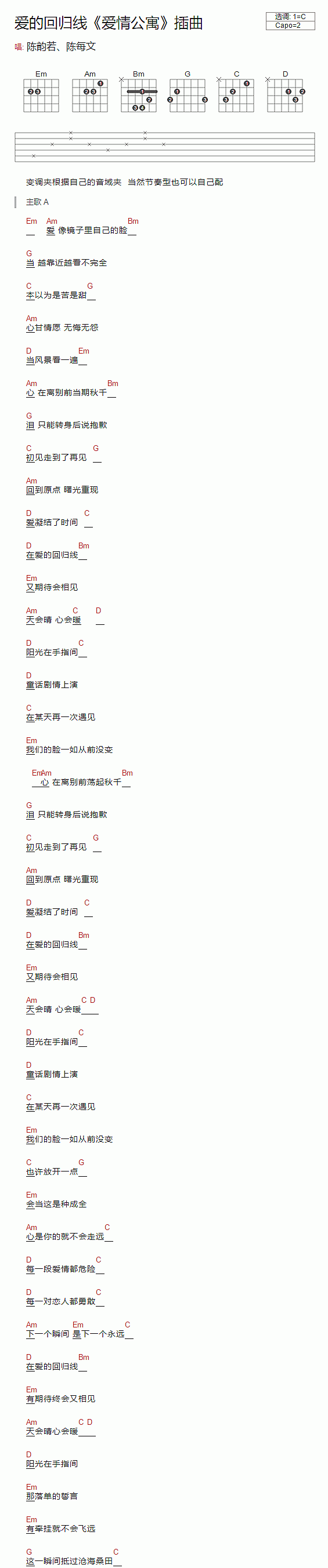 爱的回归线吉他谱,原版陈韵若歌曲,简单C调弹唱教学,六线谱指弹简谱图