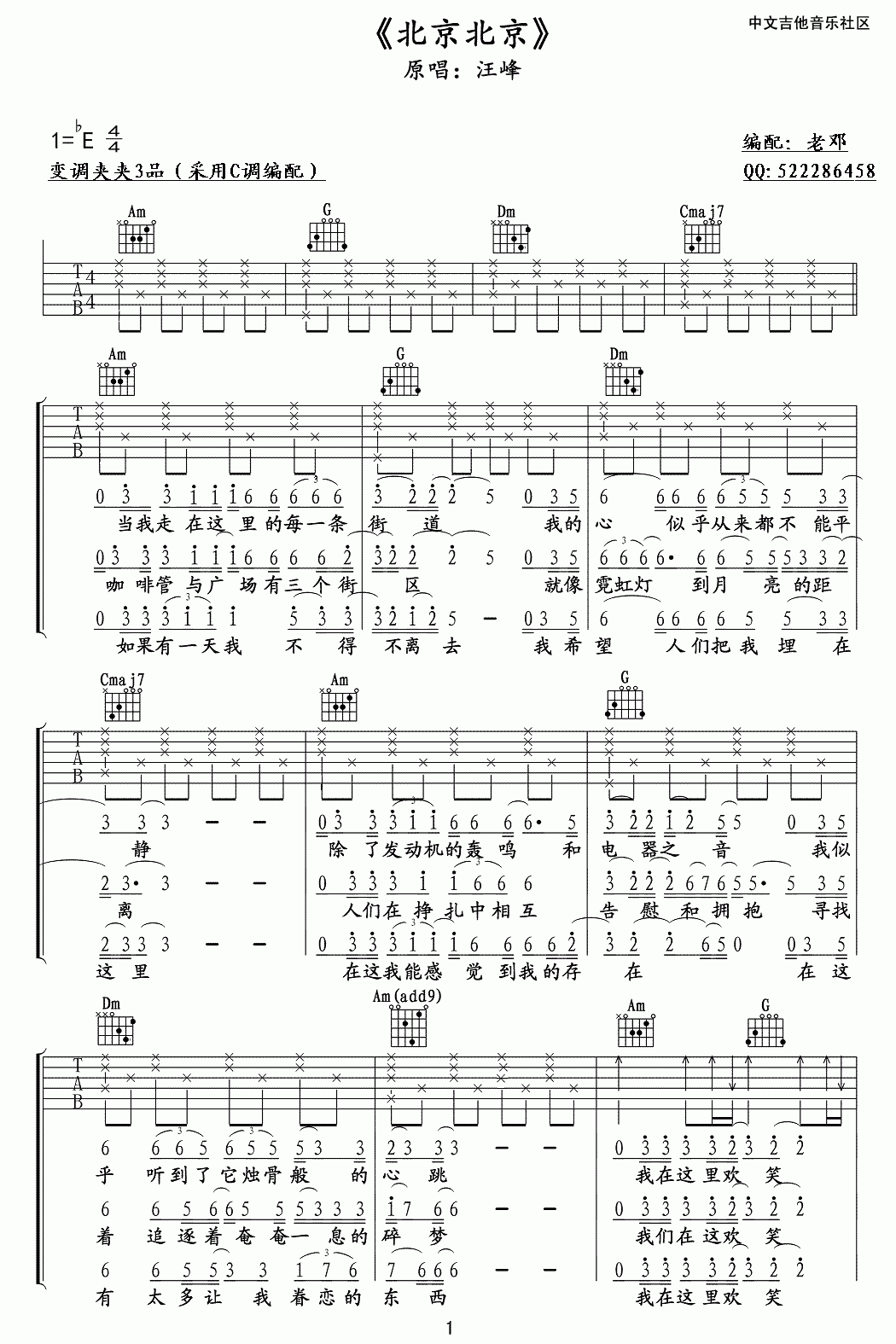 北京北京吉他谱,原版歌曲,简单C调弹唱教学,六线谱指弹简谱图